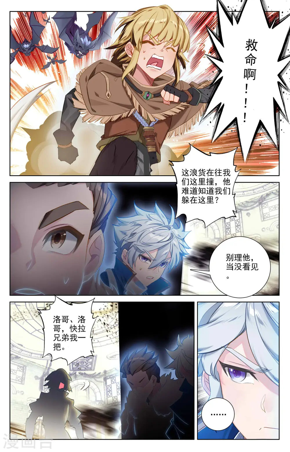 万相之王免费阅读笔趣阁漫画,第28话下 大考开幕2图