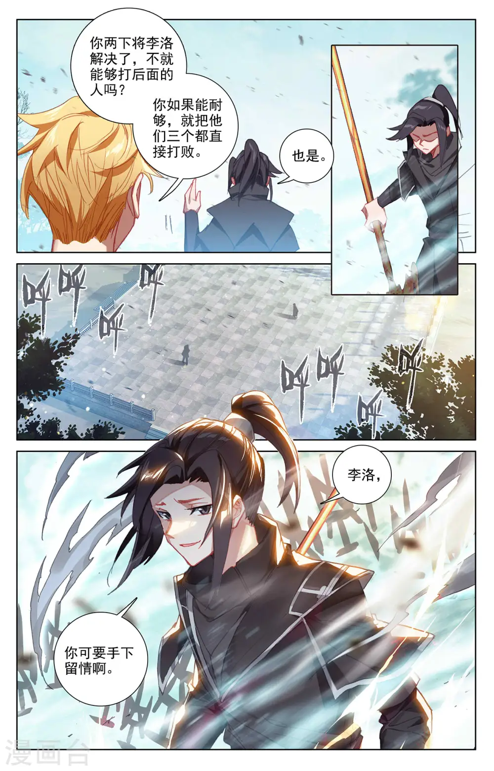 万相之王天蚕土豆最新章节笔趣阁漫画,第11话下 竞争金叶1图