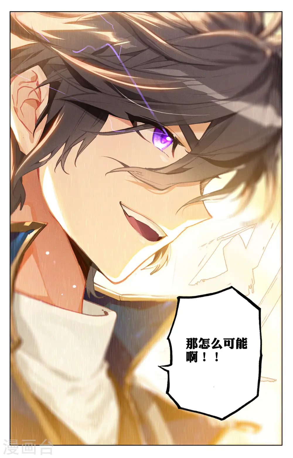 万相之王等级一览表漫画,第5话下 后天之相2图