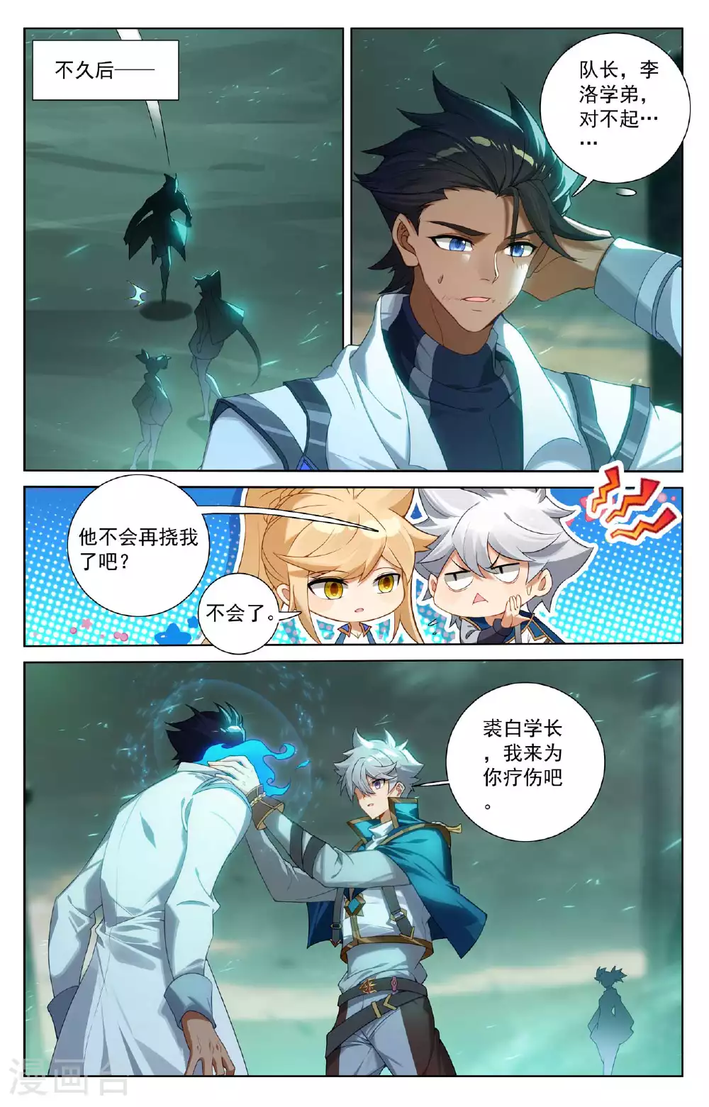万相之王等级一览表漫画,第157话 恶念种子1图