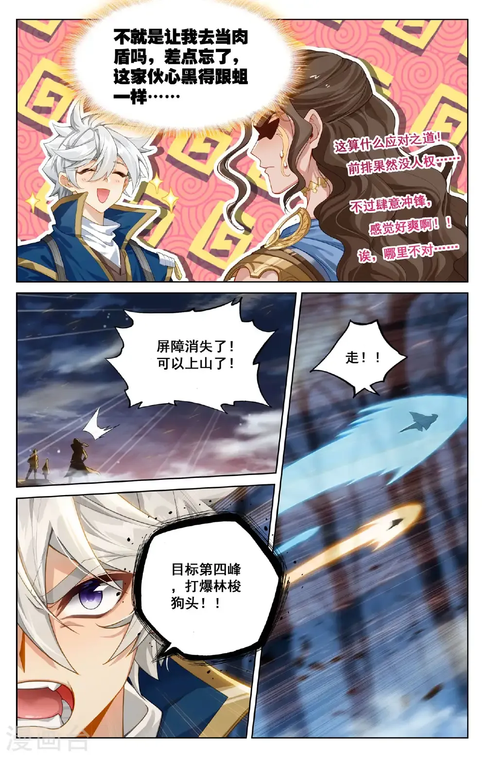 万相之王漫画在线下拉式免费观看漫画,第195话 竞相登山1图