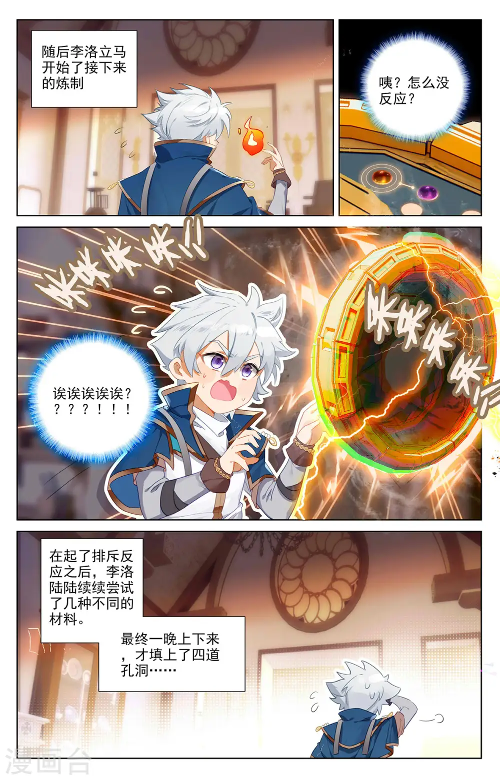 万相之王免费阅读笔趣阁漫画,第46话 假期到来2图