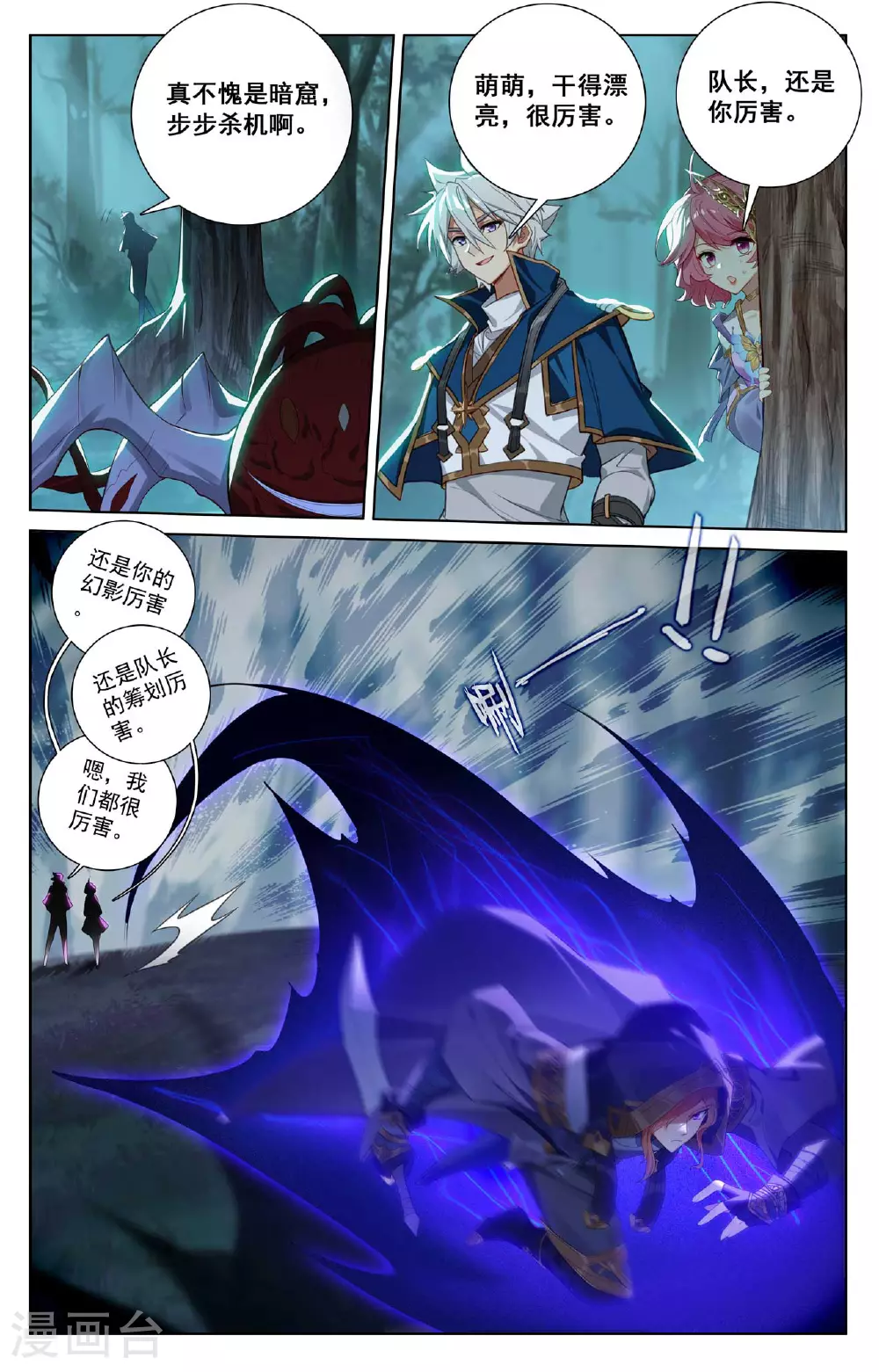 万相之王免费阅读笔趣阁漫画,第145话 独立任务2图
