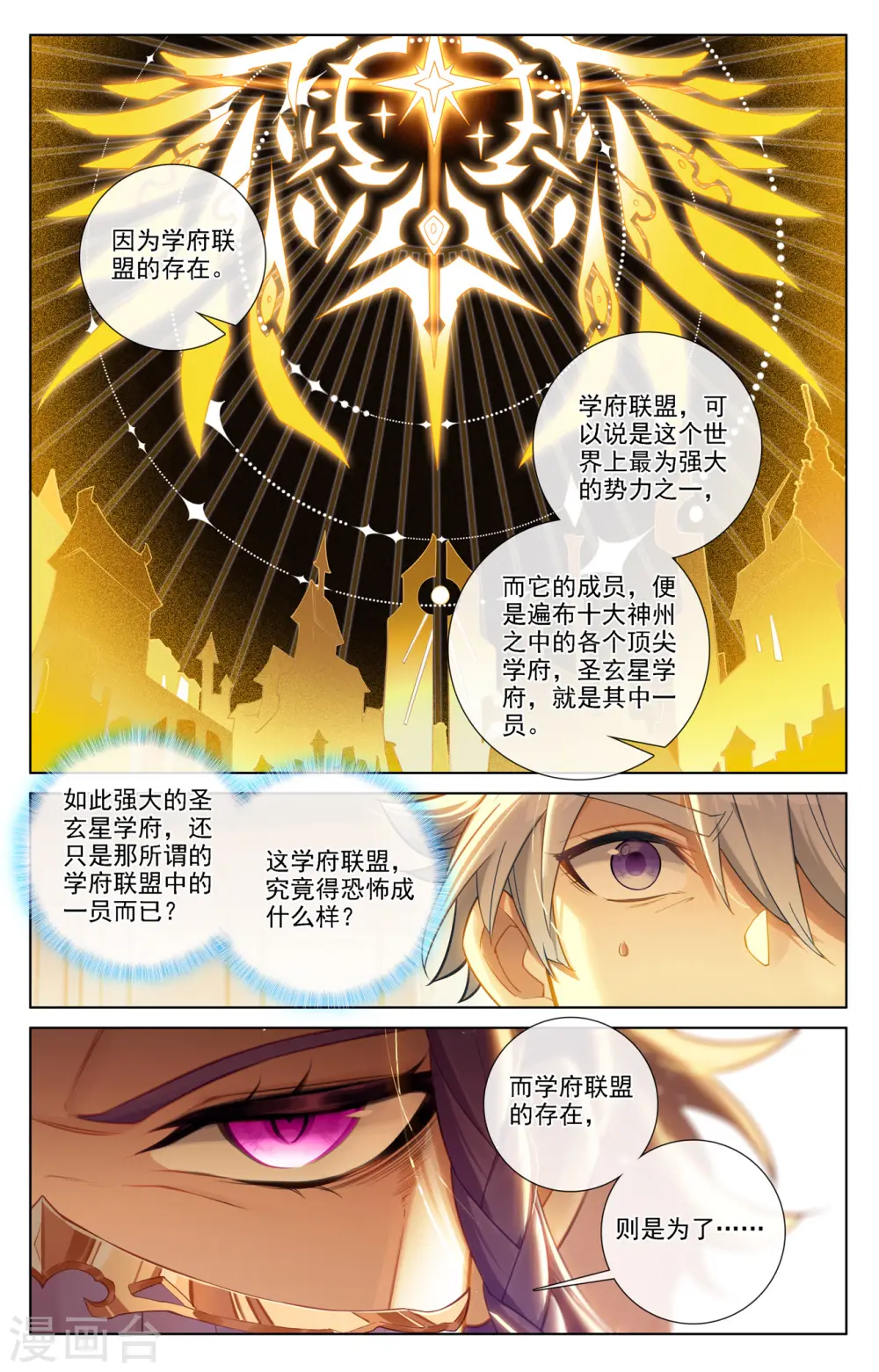 万相之王笔趣阁最新章节漫画,第75话 真实世界1图