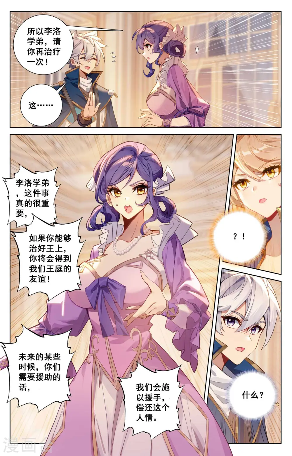 万相之王免费阅读笔趣阁漫画,第125话 奇怪结果1图