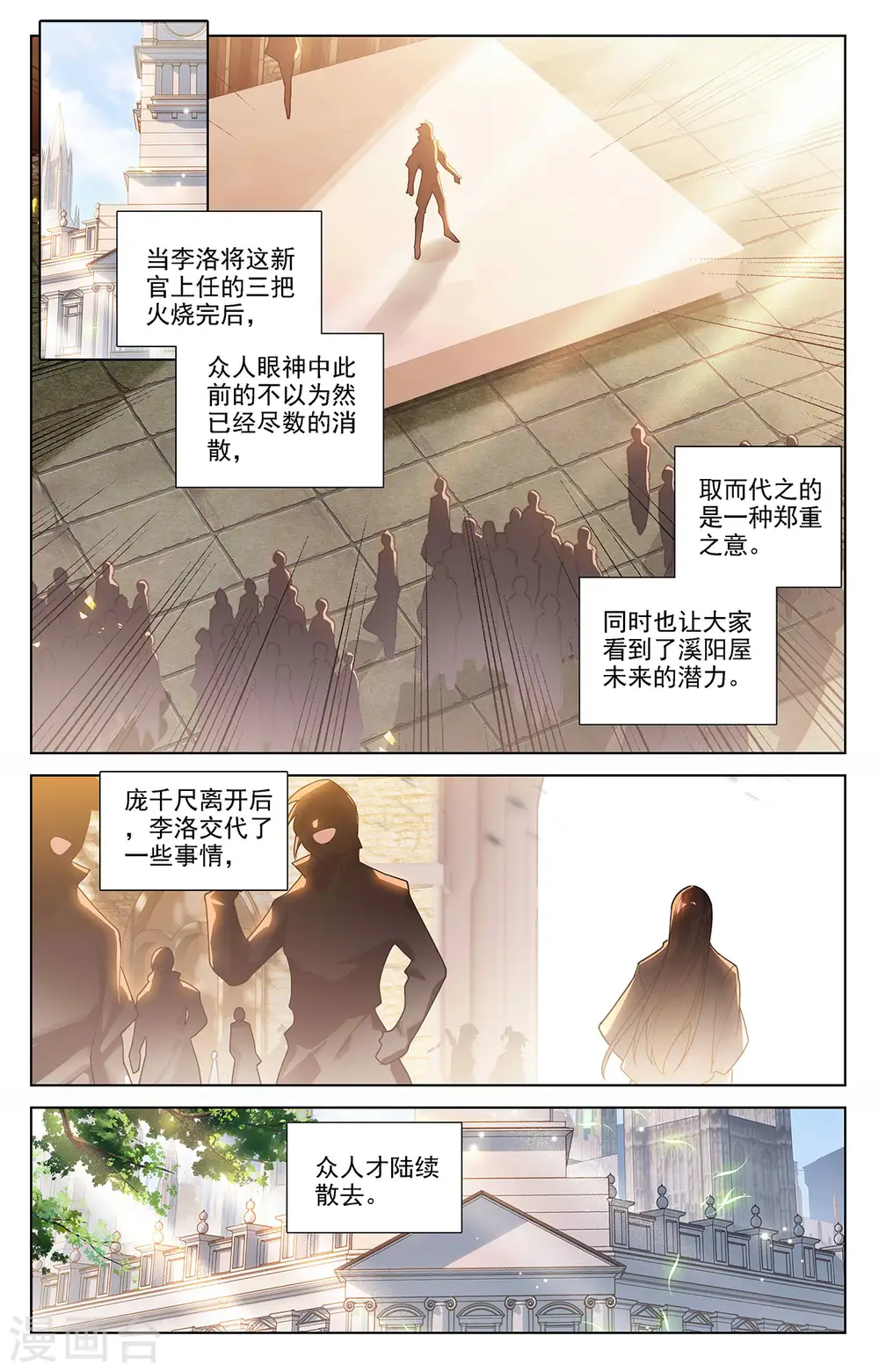 万相之王免费阅读笔趣阁漫画,第55话 宝行总部2图