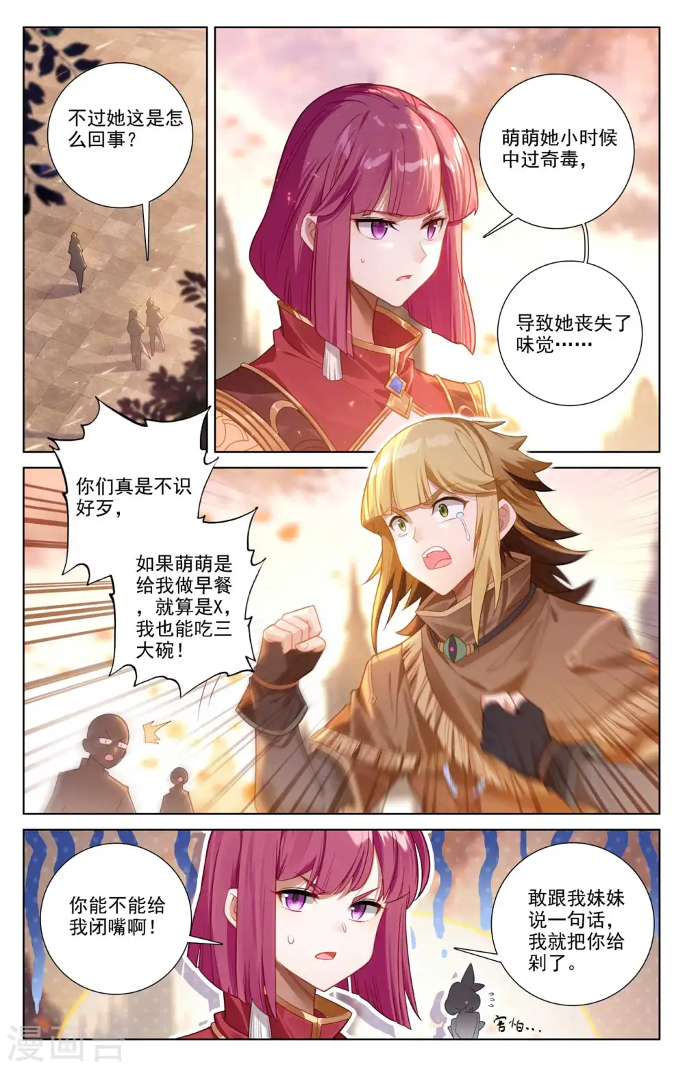 万相之王天蚕土豆最新章节笔趣阁漫画,第80话 四杰三傻2图