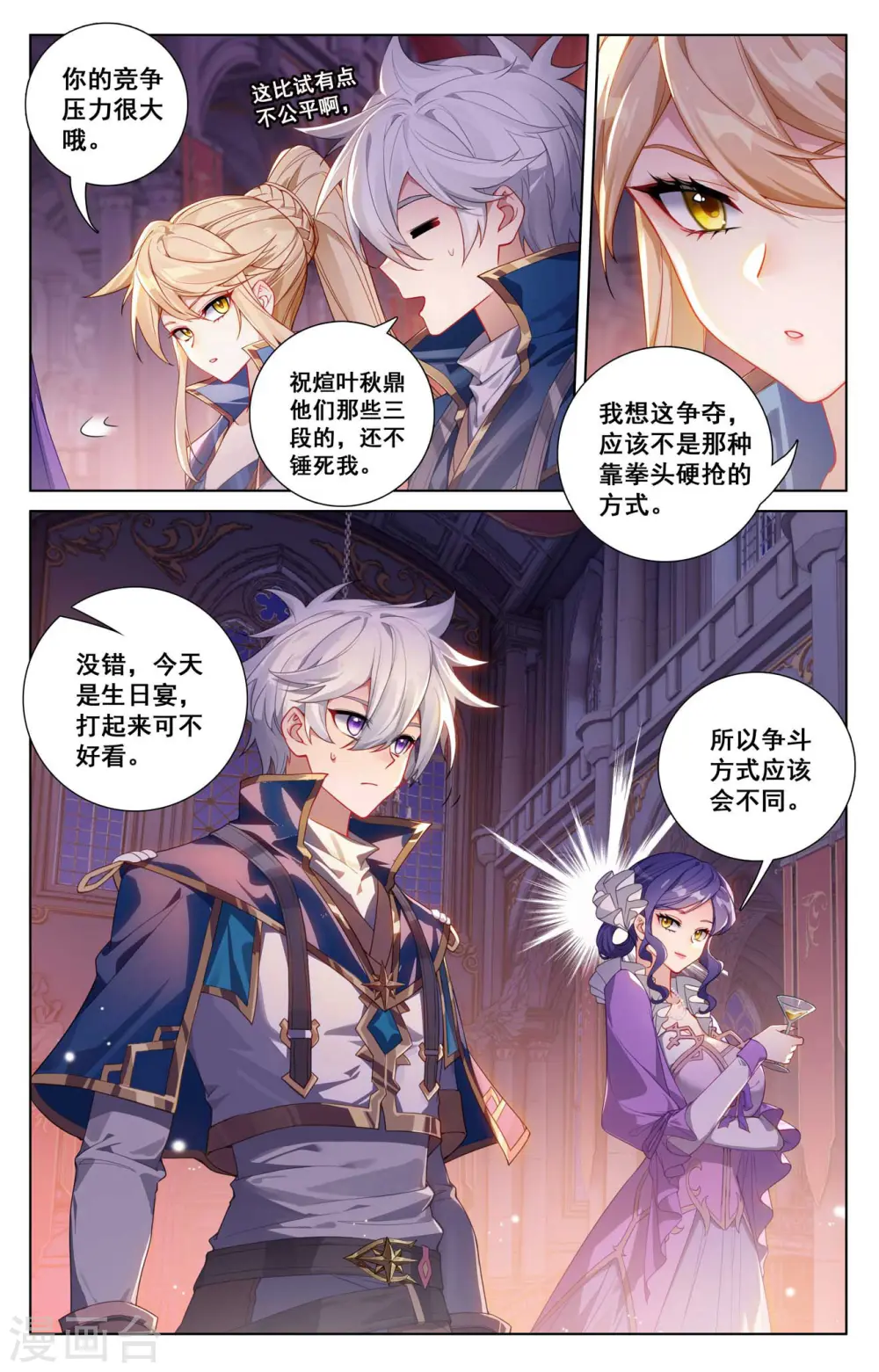 万相之王免费阅读笔趣阁漫画,第120话 秘钥争夺2图