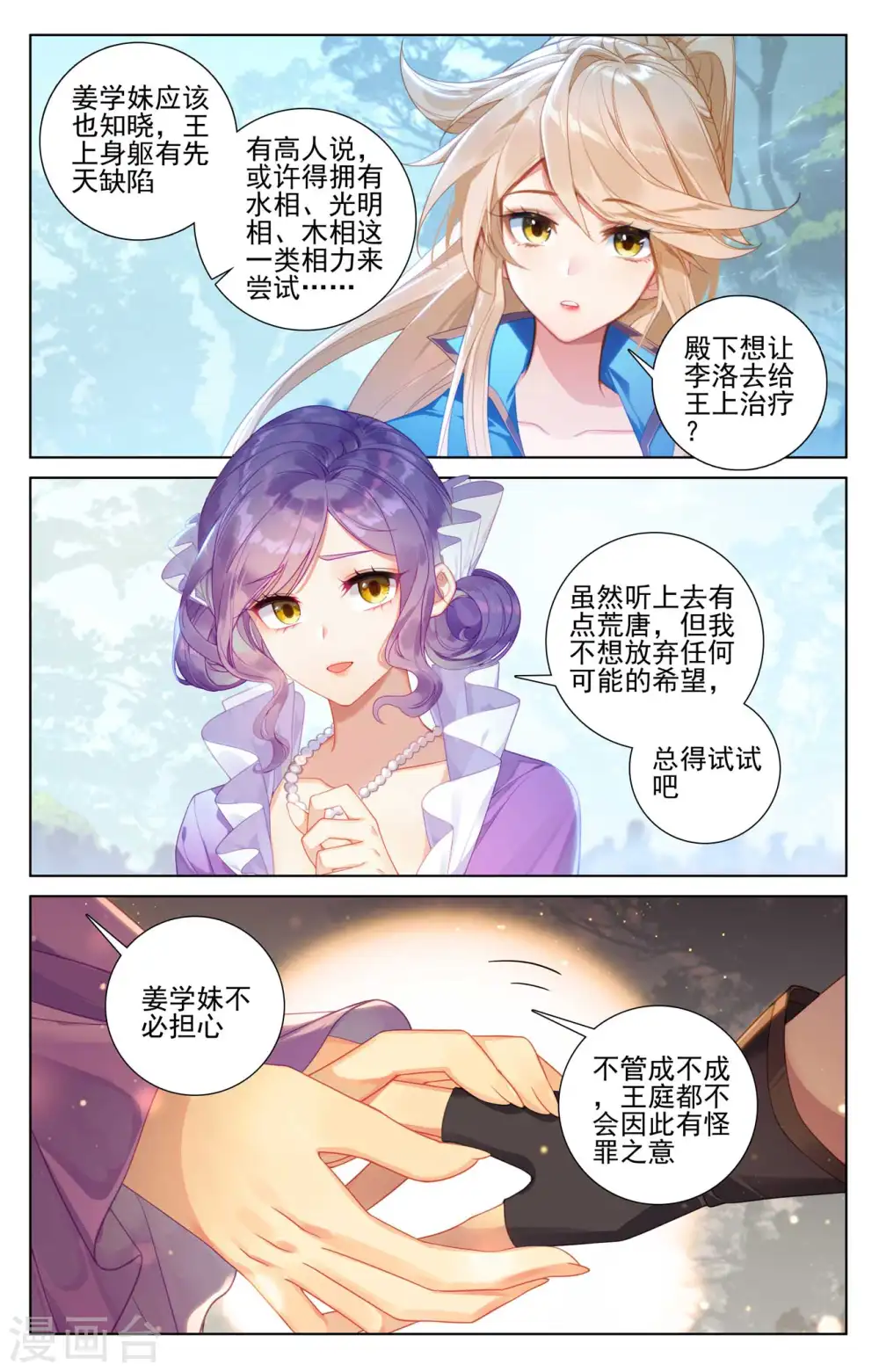 万相之王天蚕土豆最新章节笔趣阁漫画,第105话 日落战毕1图