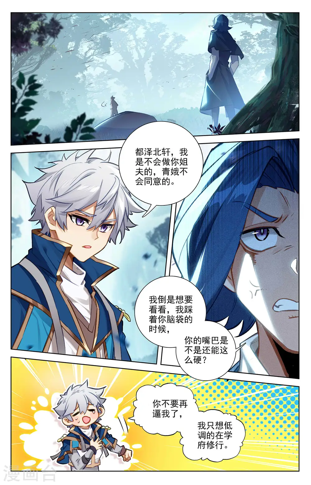万相之王免费阅读笔趣阁漫画,第67话 战北轩2图