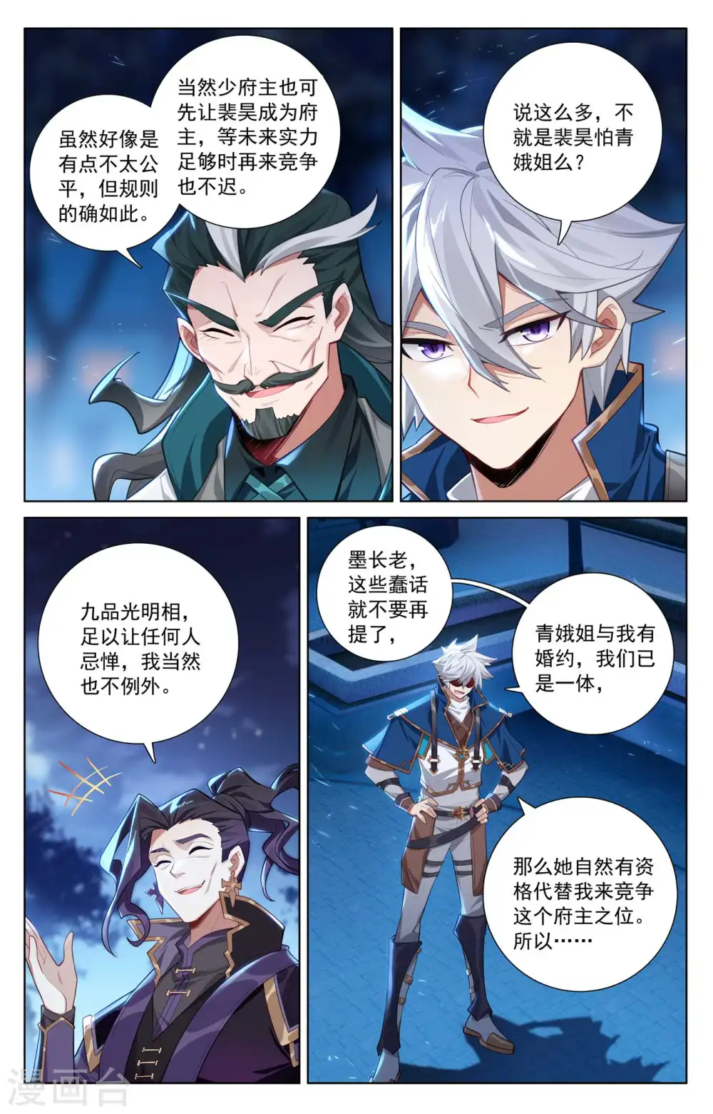 万相之王免费阅读笔趣阁漫画,第137话 夜袭裴昊2图