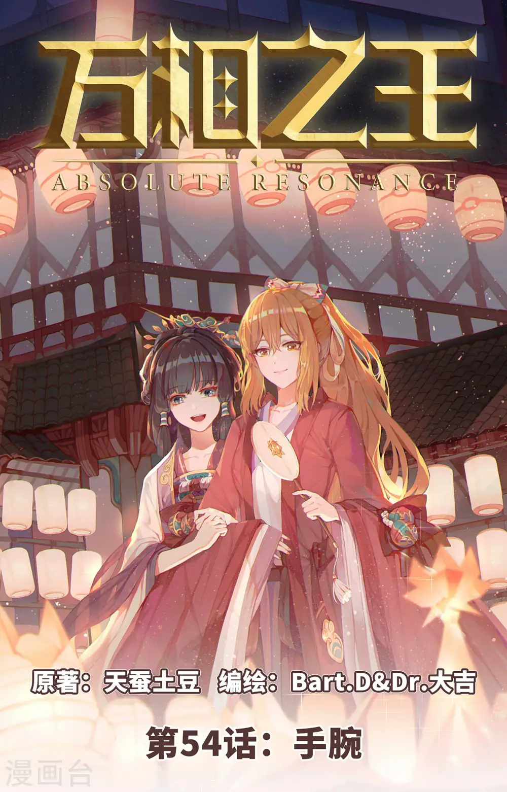 万相之王免费阅读笔趣阁漫画,第54话 手腕1图