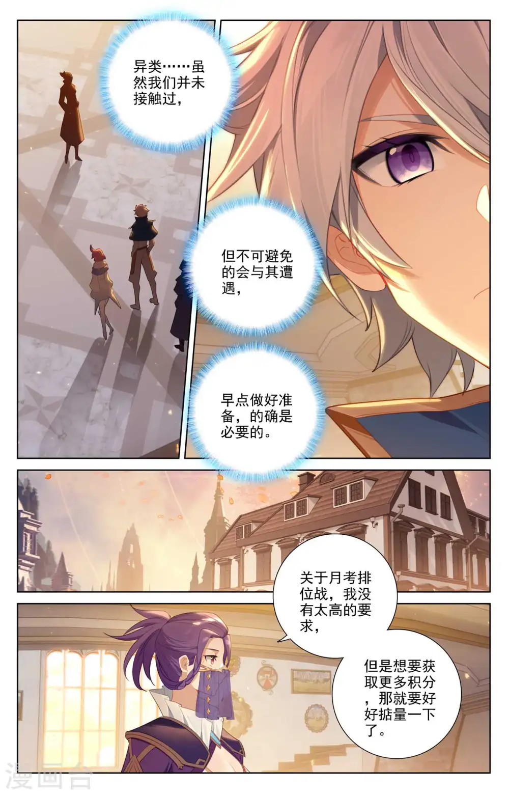 万相之王等级一览表漫画,第84话 小队培训2图