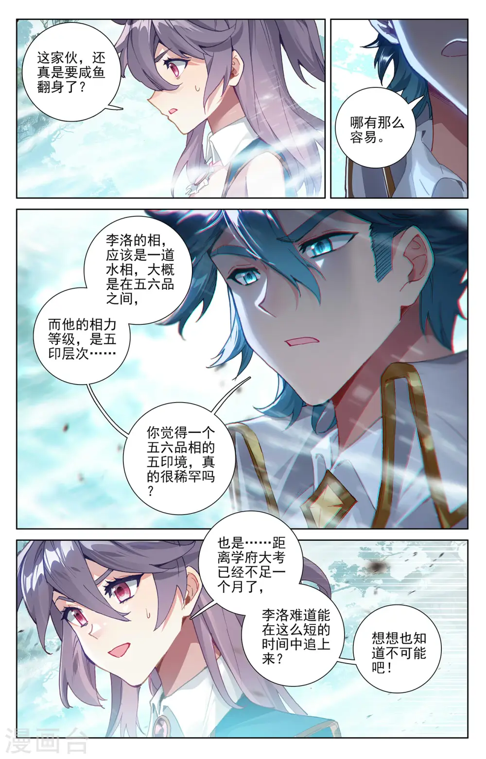 万相之王漫画在线下拉式免费观看漫画,第13话下 一穿三2图