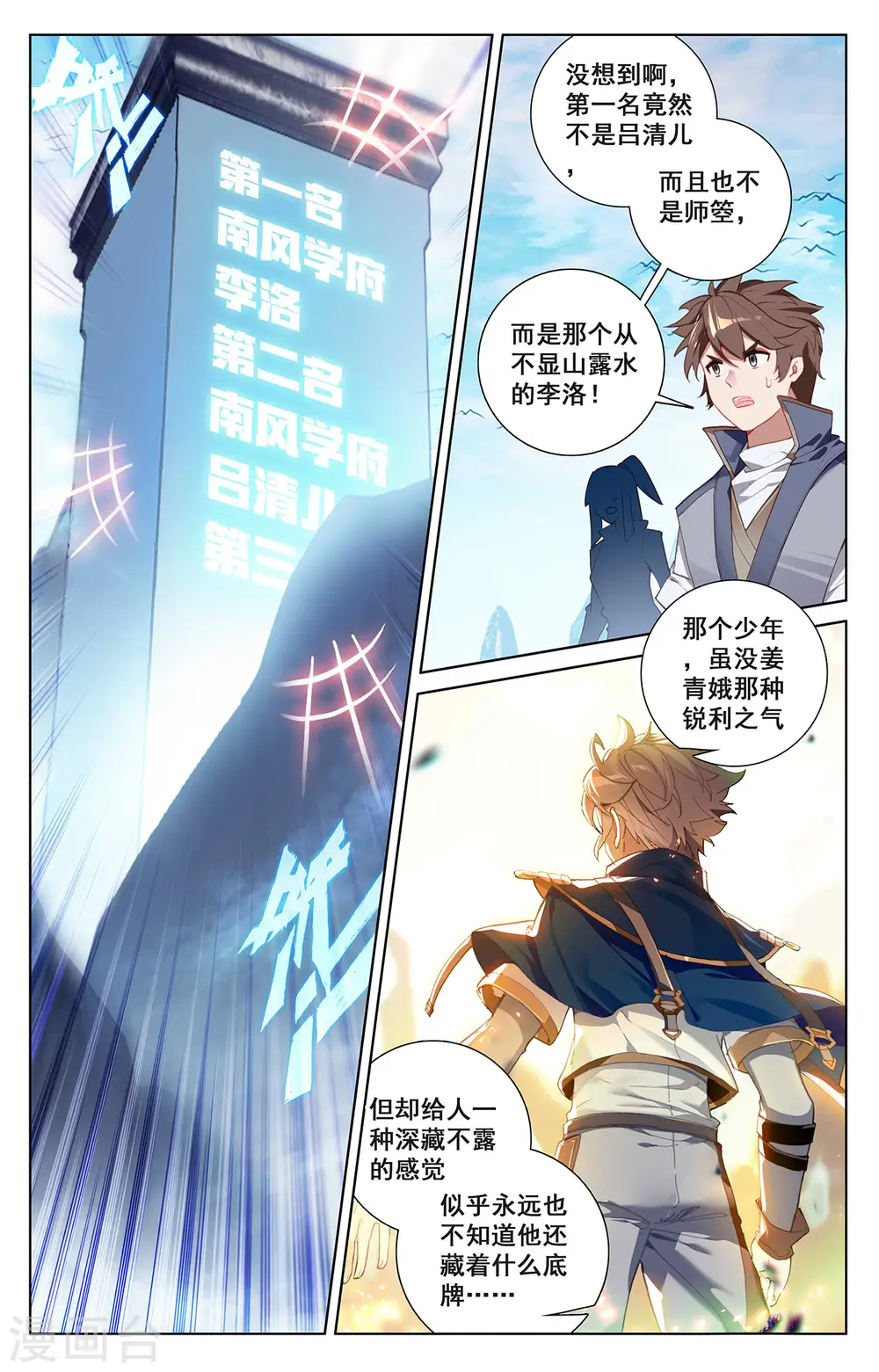 万相之王天蚕土豆最新章节笔趣阁漫画,第42话 大考落幕2图