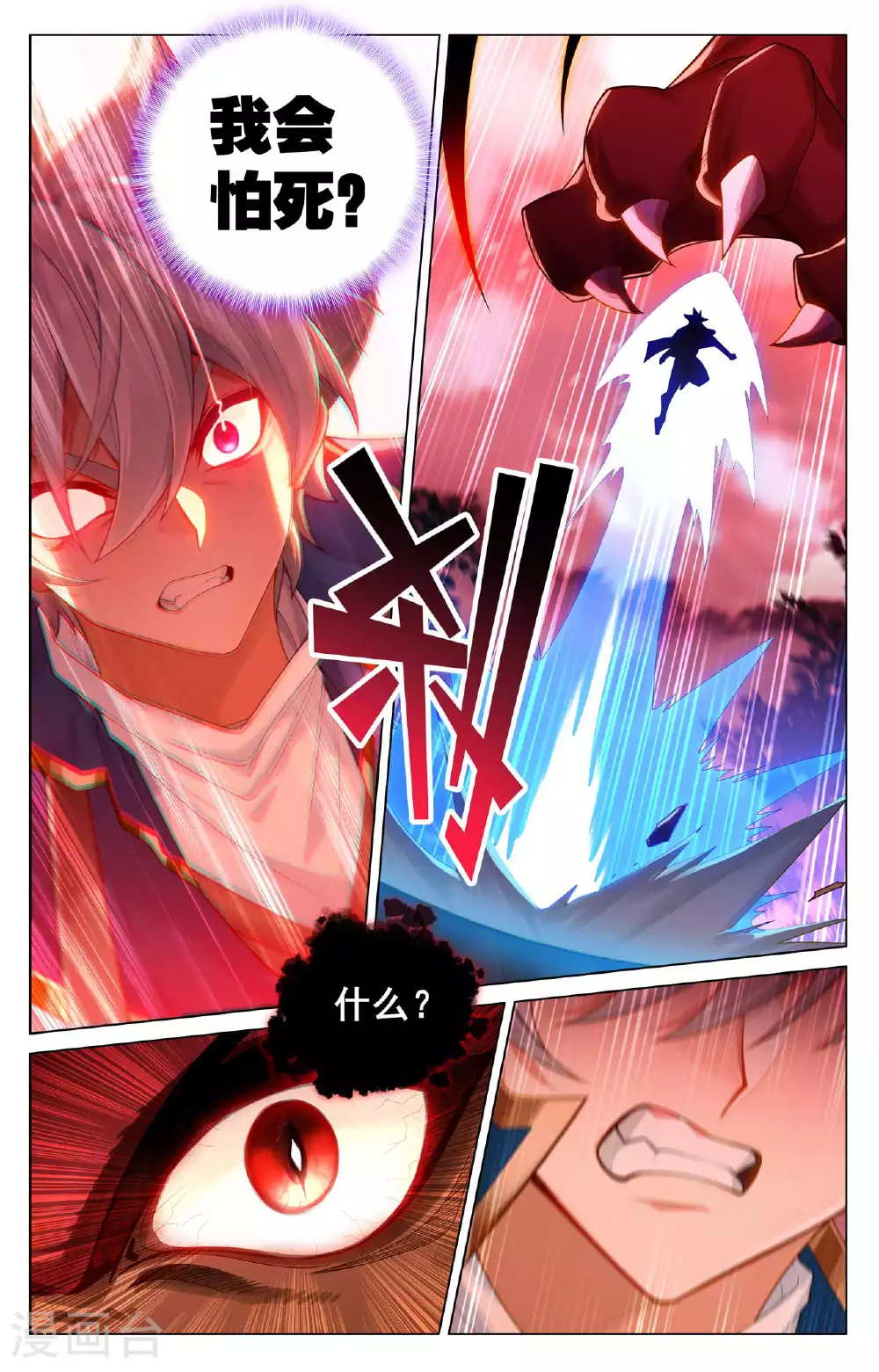 万相之王等级一览表漫画,第168话 争分夺秒1图