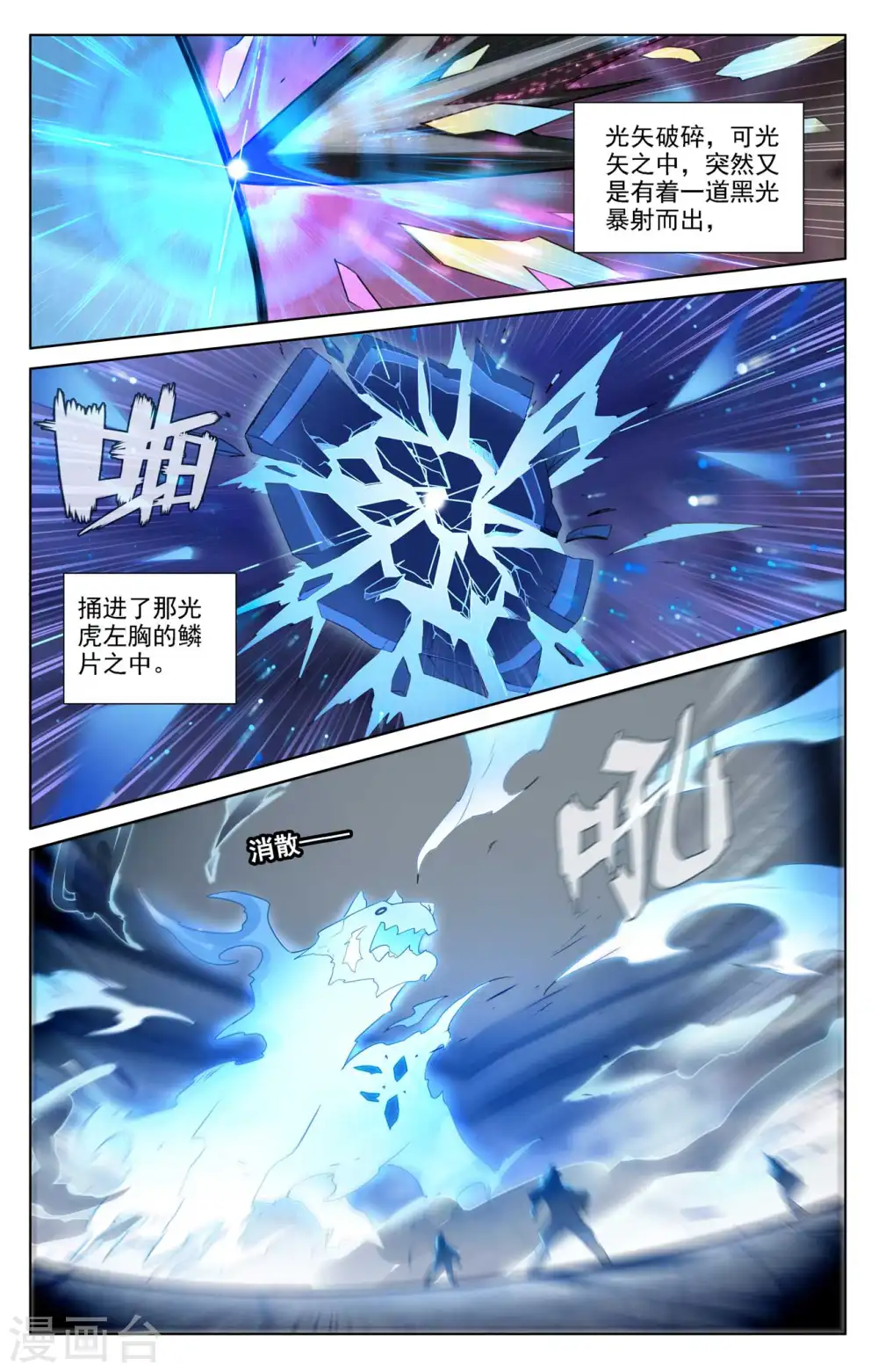 万相之王天蚕土豆最新章节笔趣阁漫画,第85话 弹劾导师2图