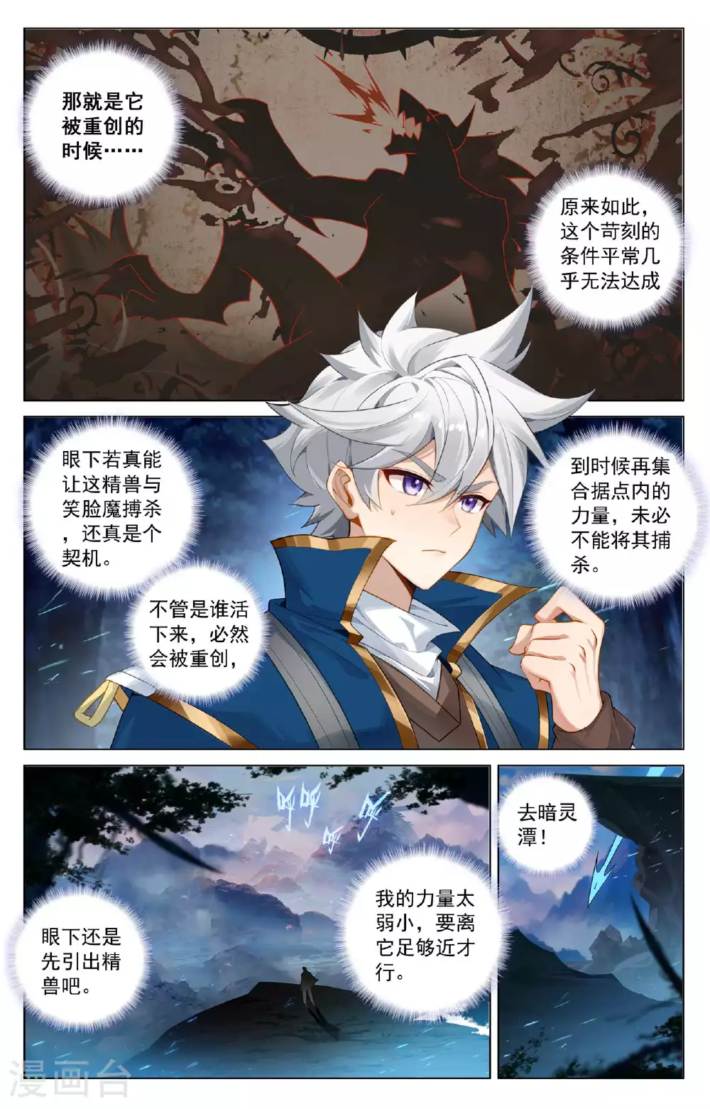 万相之王免费阅读笔趣阁漫画,第167话 引兽出山1图