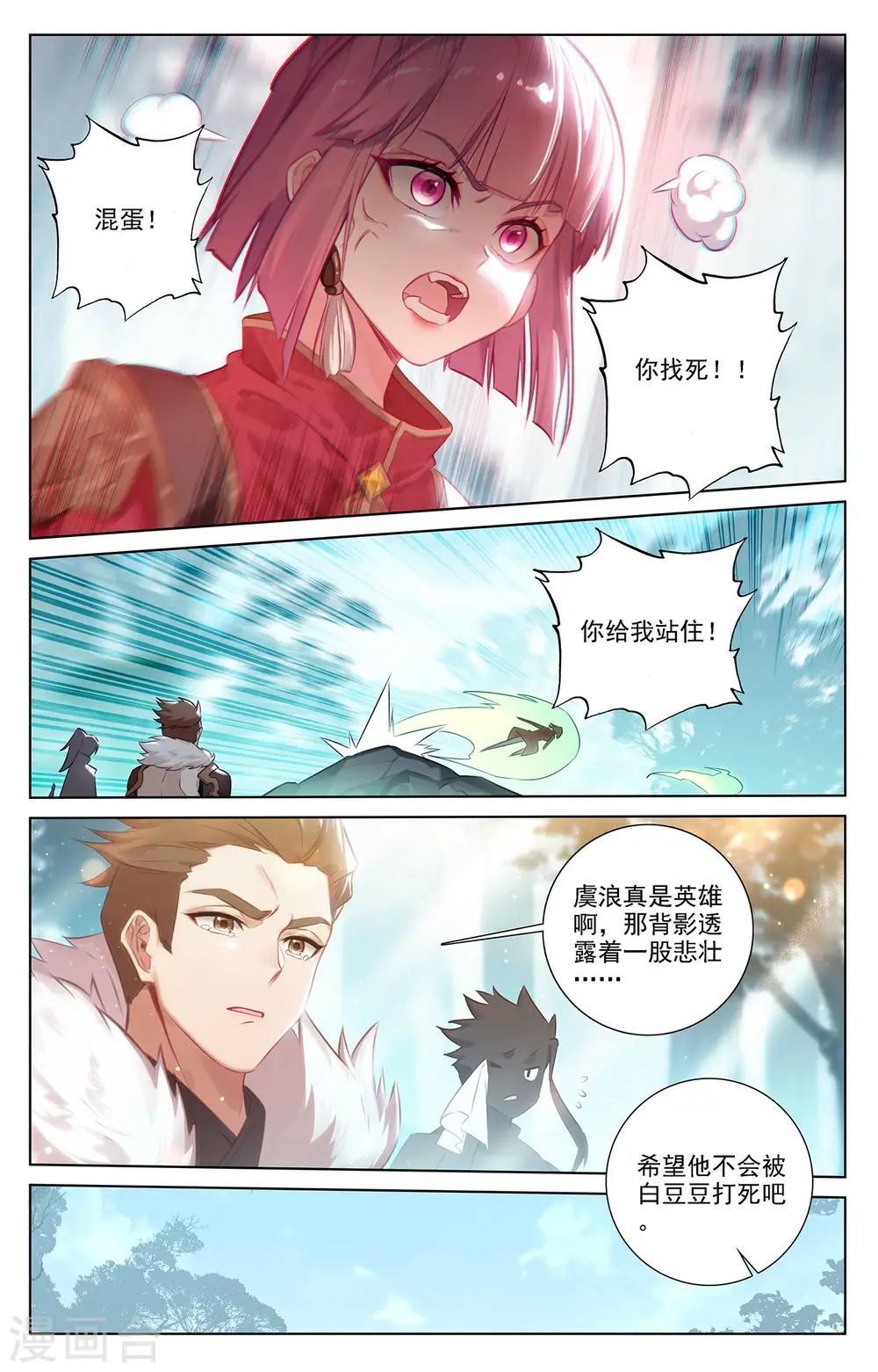 万相之王免费阅读笔趣阁漫画,第68话 继续战斗1图