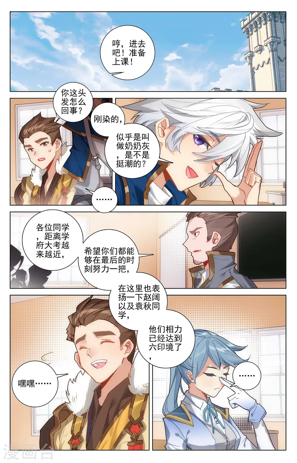 万相之王免费阅读笔趣阁漫画,第9话下 蔡薇发怒2图