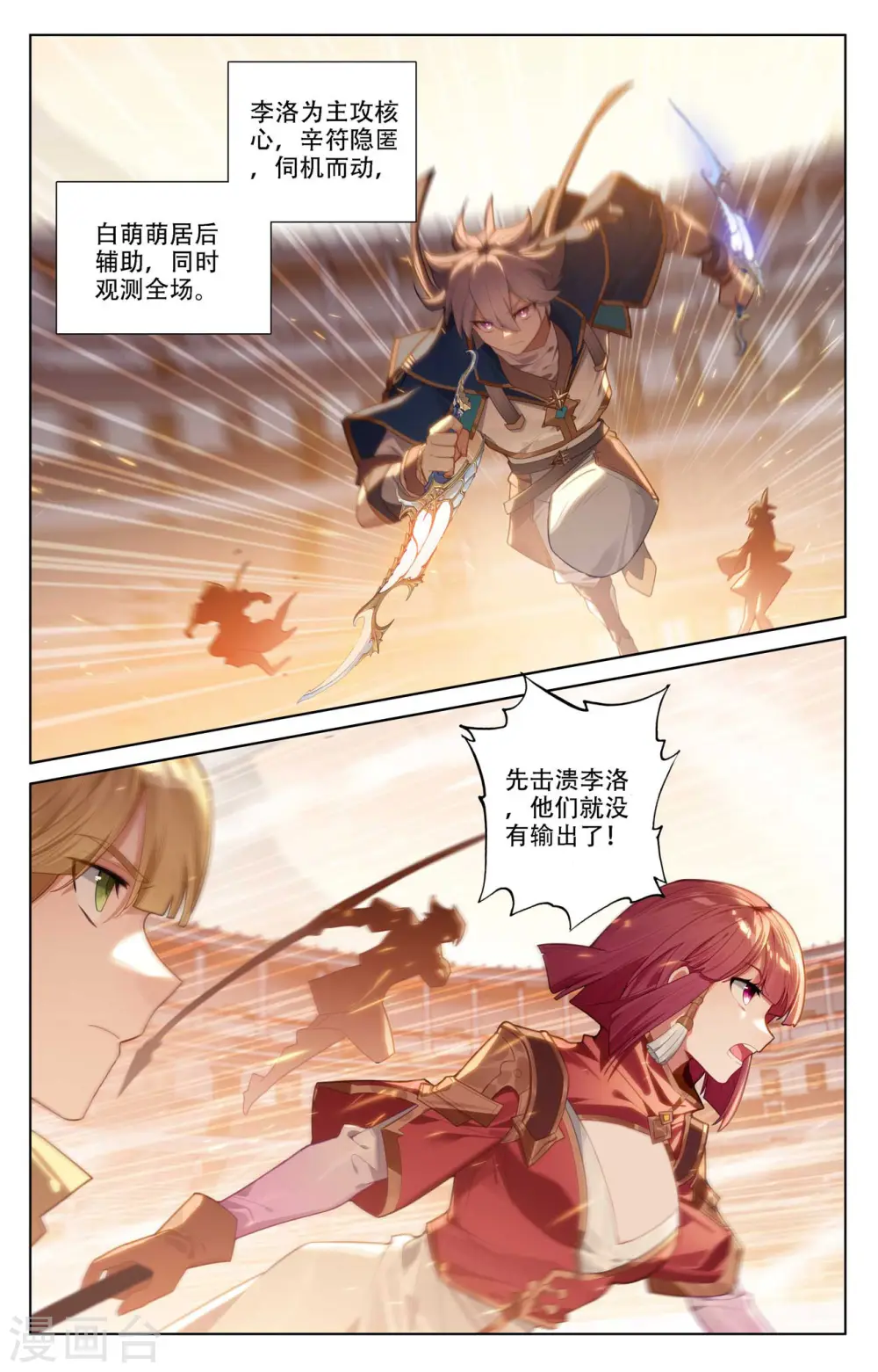 万相之王免费阅读笔趣阁漫画,第91话 小队初战1图
