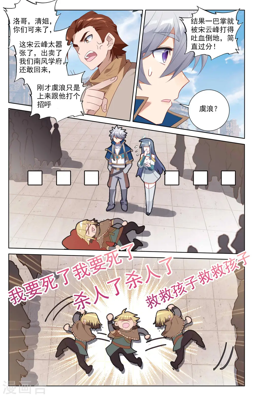 万相之王等级一览表漫画,第45话 院长报复1图