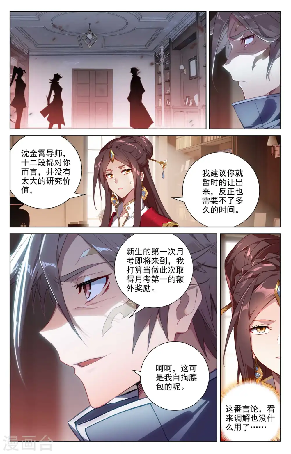 万相之王免费阅读笔趣阁漫画,第85话 弹劾导师2图