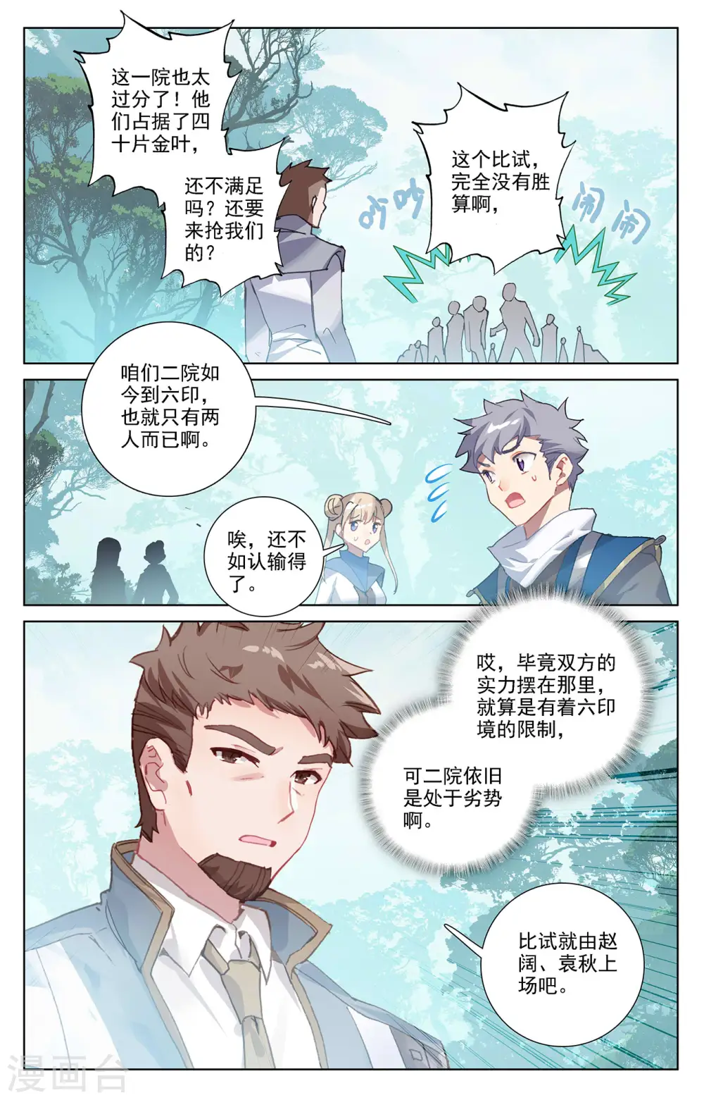 万相之王免费阅读笔趣阁漫画,第10话下 相力树2图
