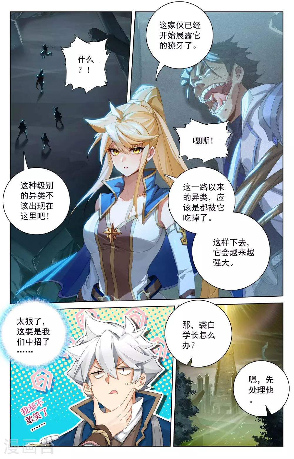 万相之王等级一览表漫画,第157话 恶念种子1图