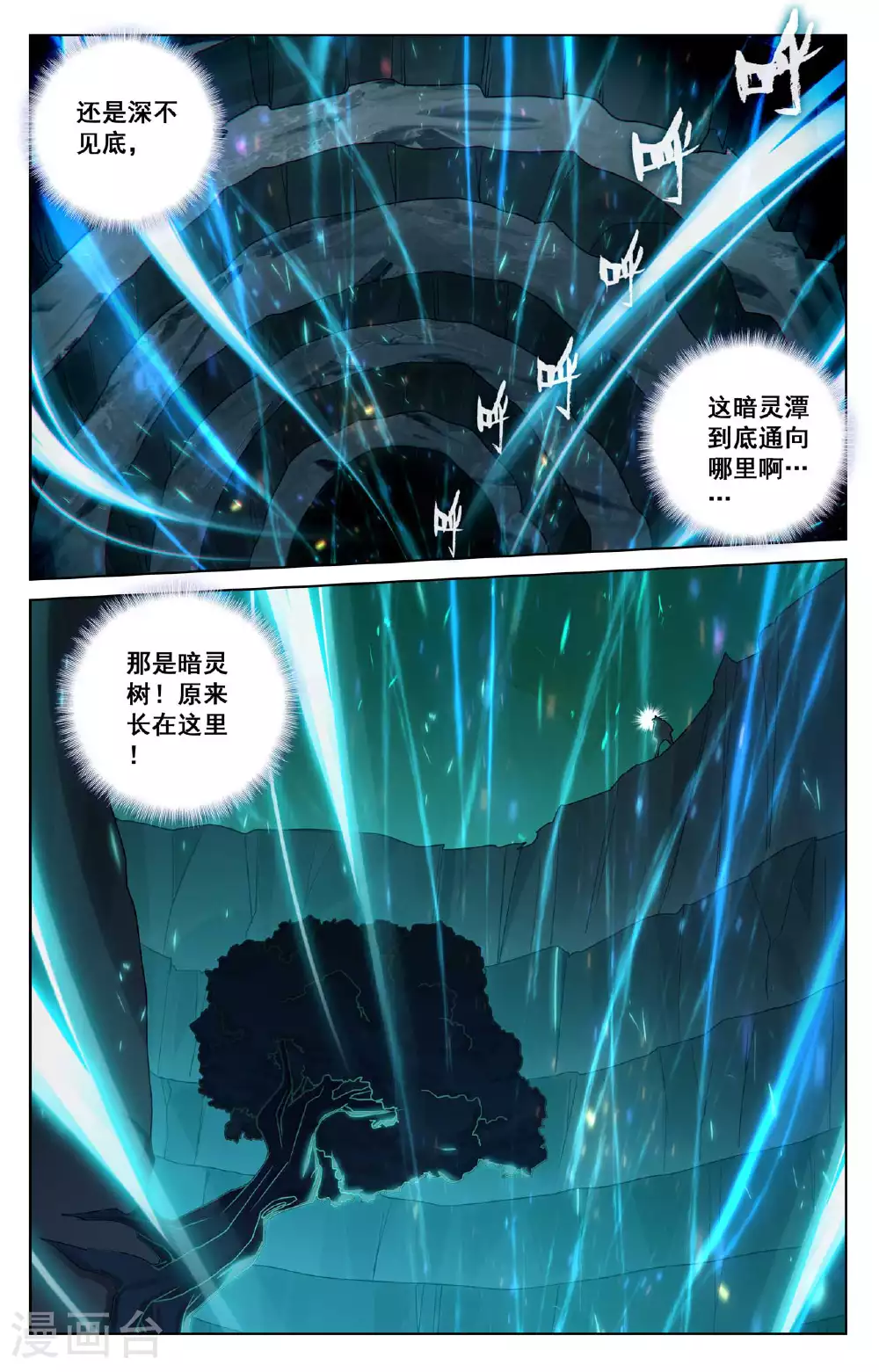 万相之王免费阅读笔趣阁漫画,第153话 猛薅一把2图
