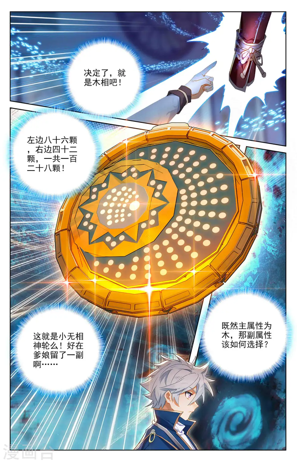 万相之王免费阅读笔趣阁漫画,第46话 假期到来1图