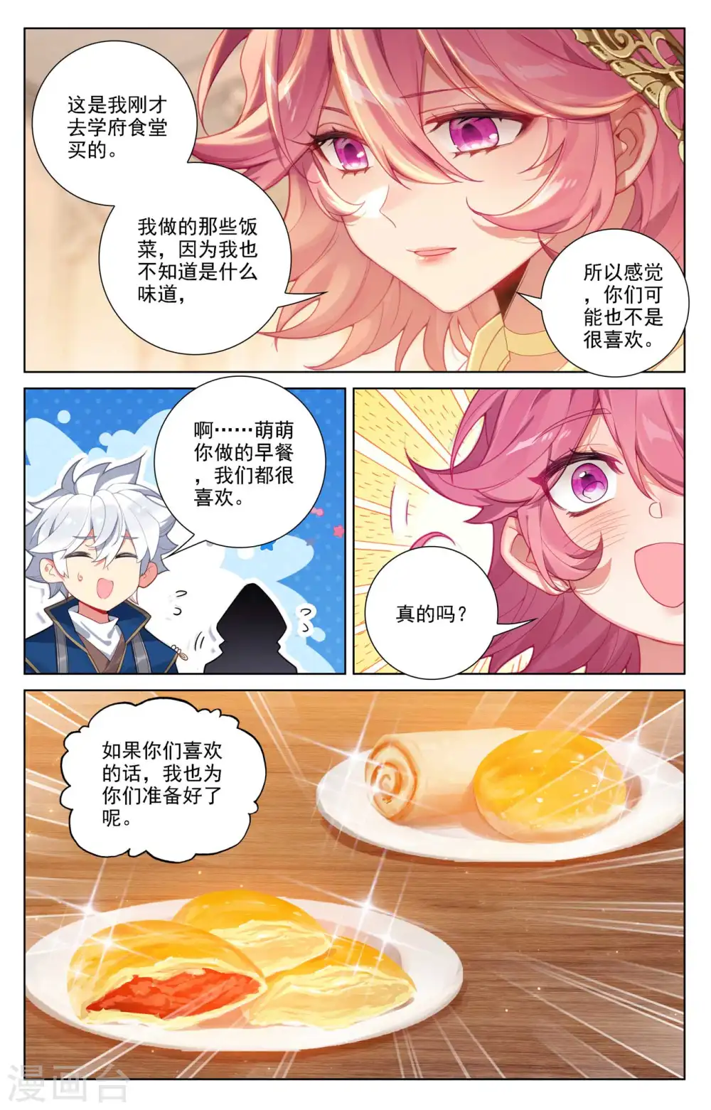 万相之王免费阅读笔趣阁漫画,第88话 萌萌请求2图