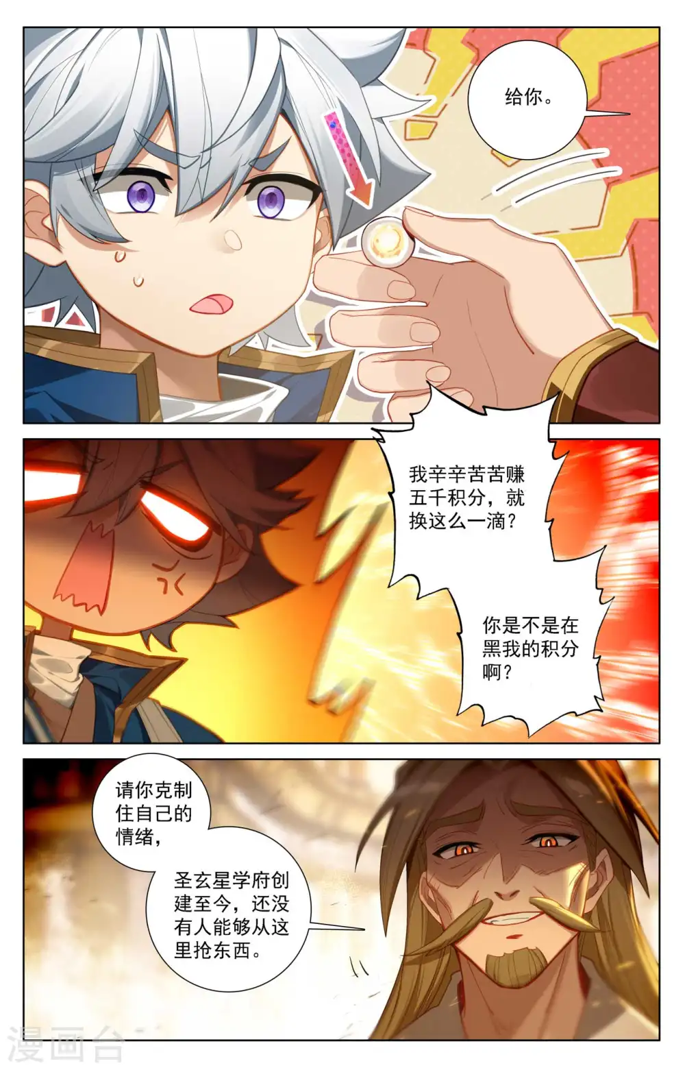 万相之王免费阅读笔趣阁漫画,第108话 换帝流浆2图