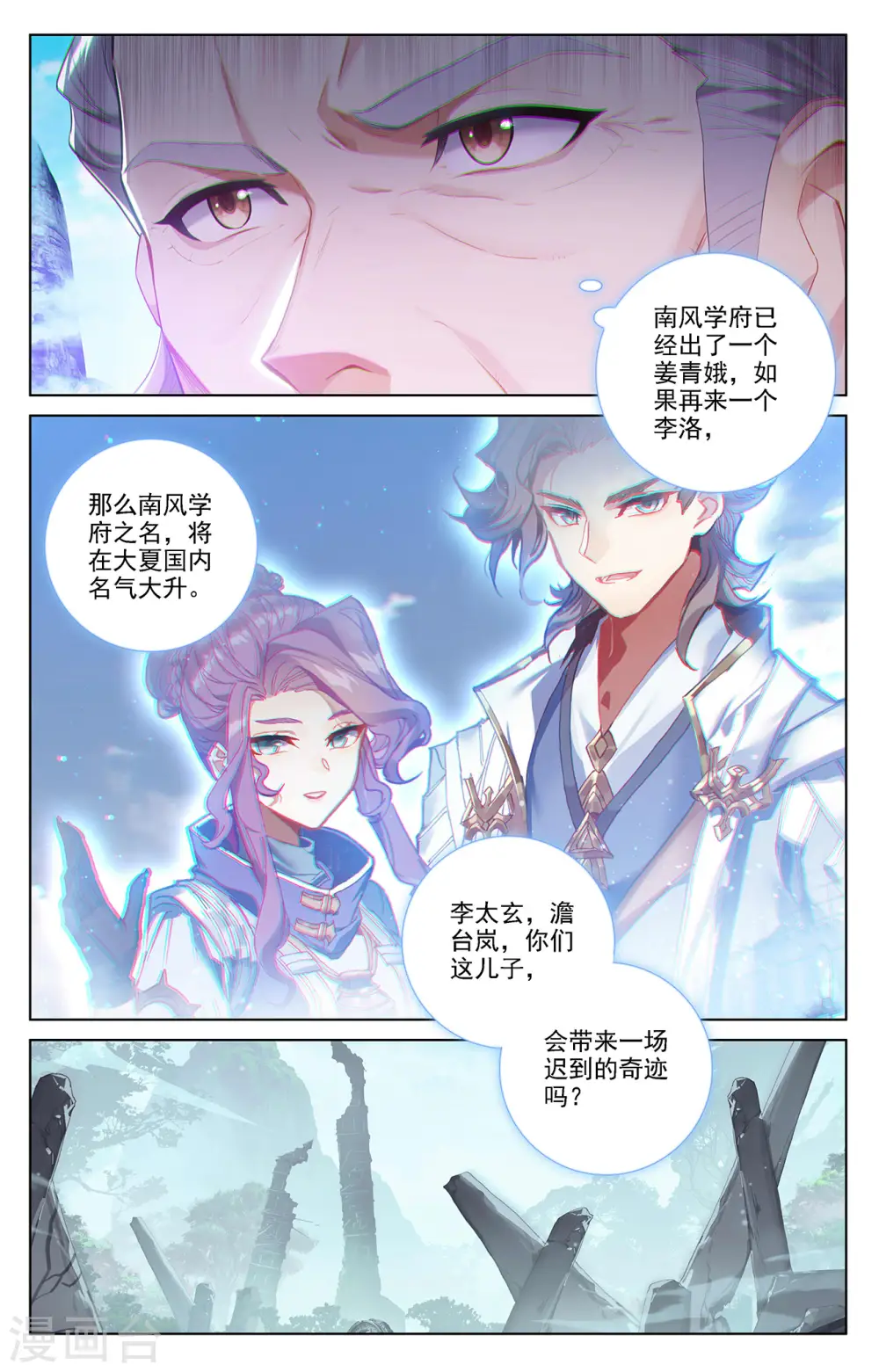 万相之王漫画在线下拉式免费观看漫画,第38话上 开始装了1图