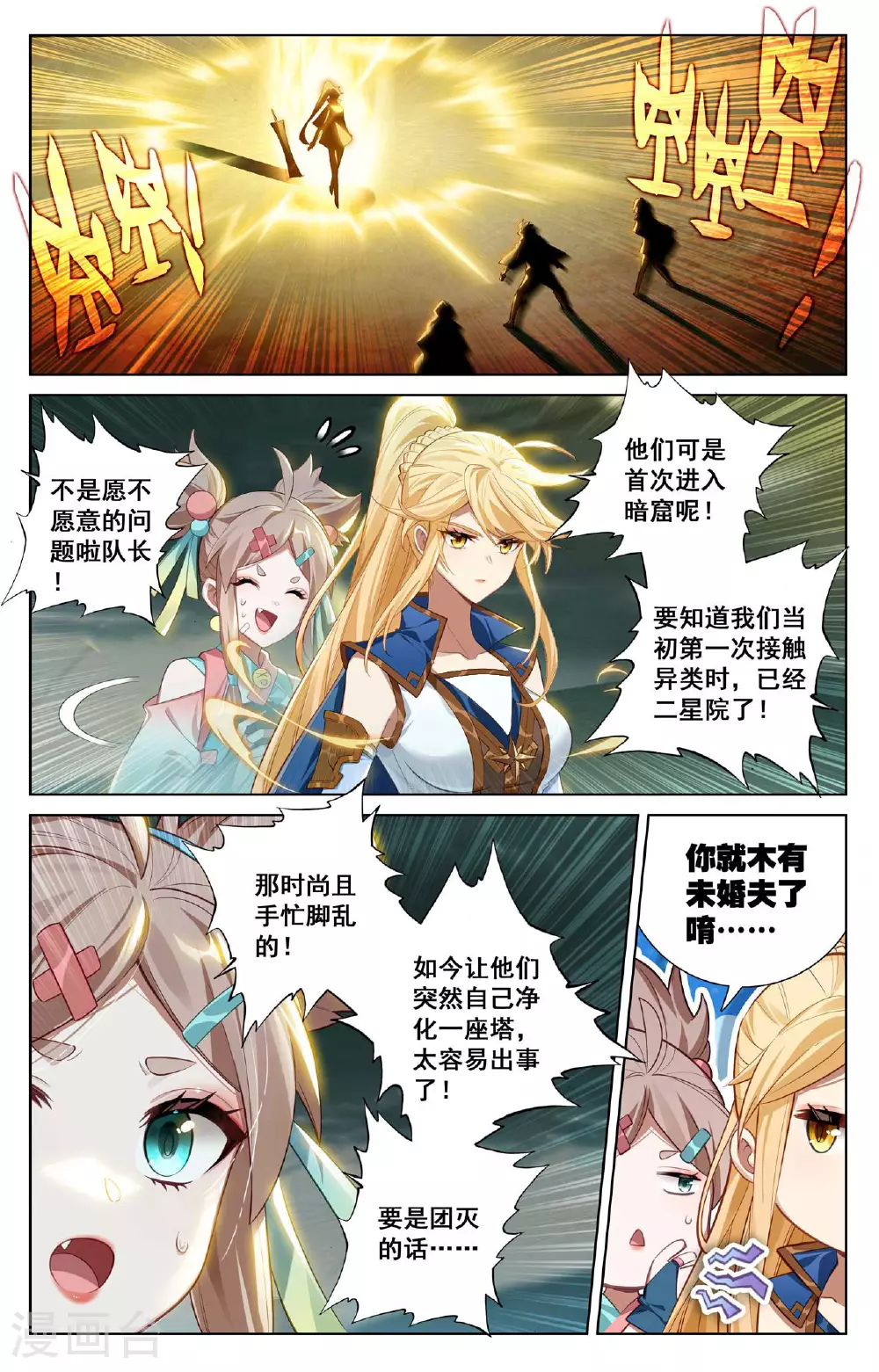 万相之王等级一览表漫画,第145话 独立任务1图