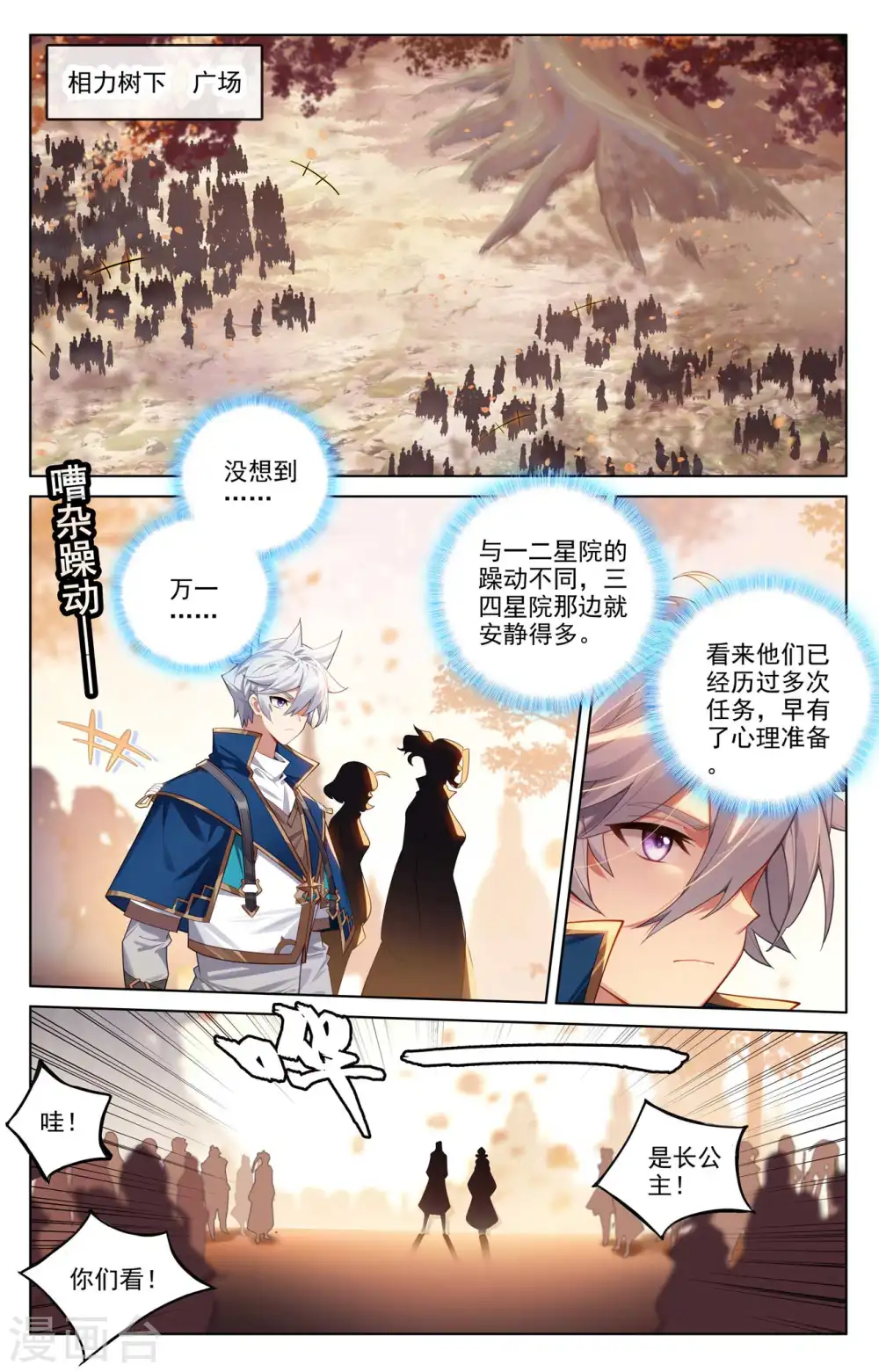 万相之王天蚕土豆最新章节笔趣阁漫画,第140话 七星柱现2图