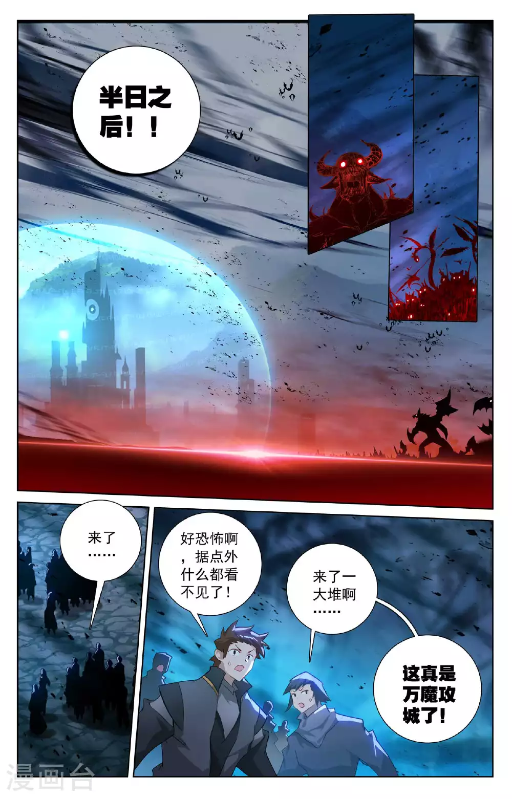 万相之王免费阅读笔趣阁漫画,第162话 异类攻城1图