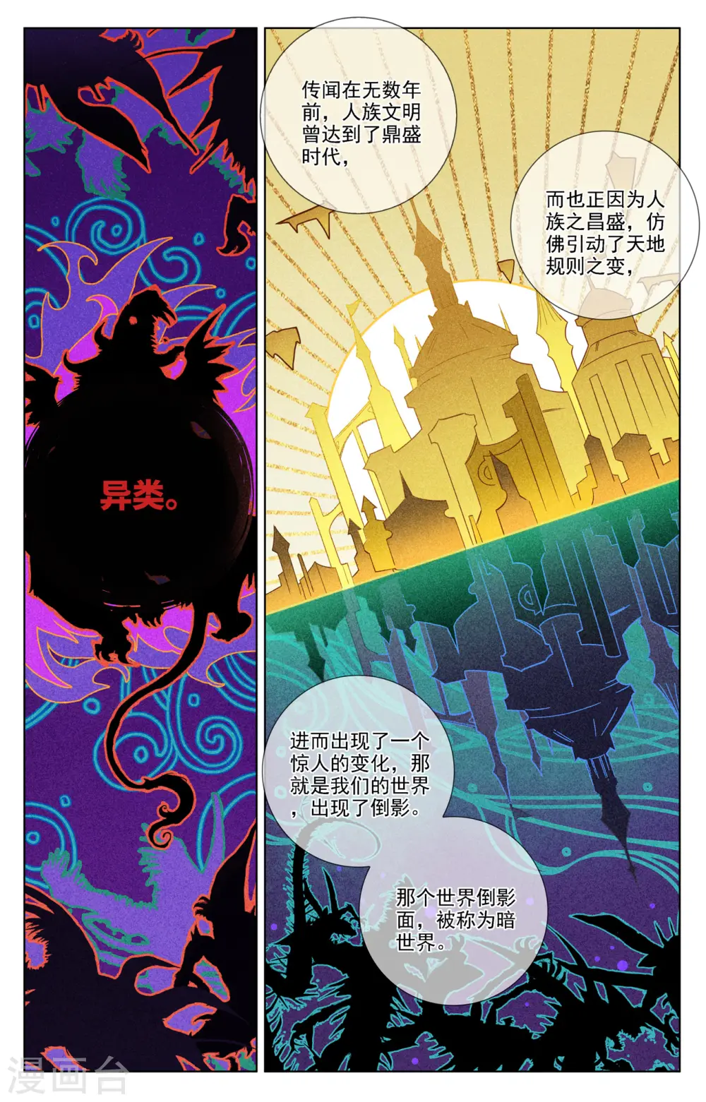 万相之王笔趣阁最新章节漫画,第75话 真实世界2图