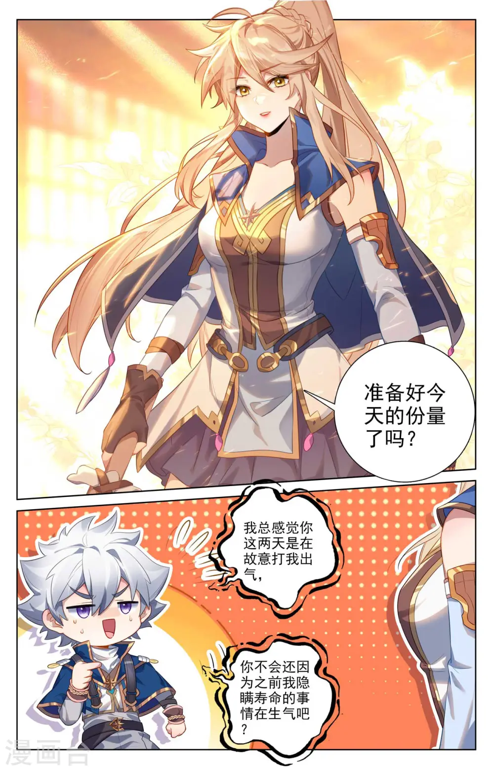 万相之王天蚕土豆最新章节笔趣阁漫画,第116话 坚体状态2图