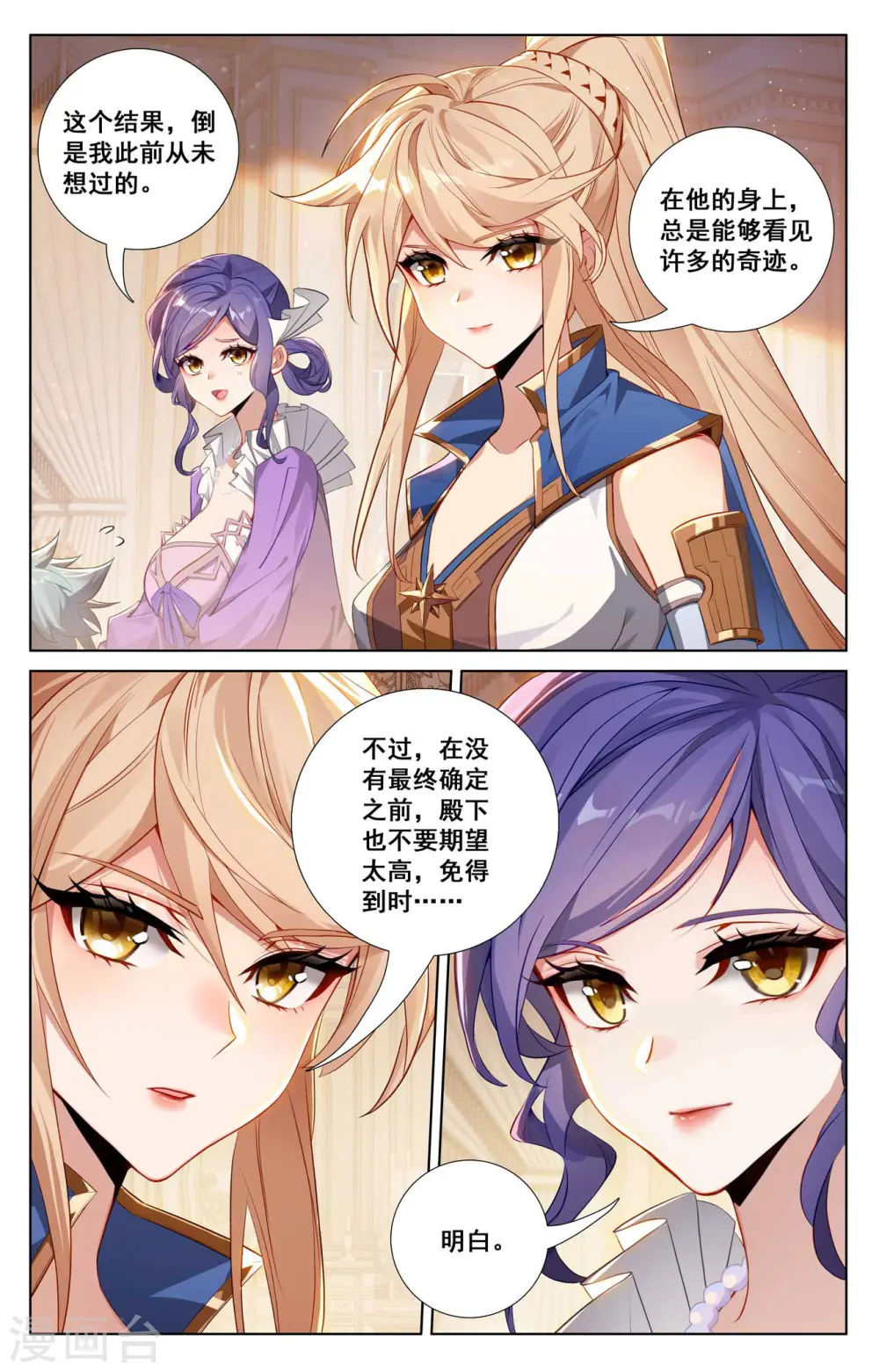 万相之王免费阅读笔趣阁漫画,第126话 真不行了1图