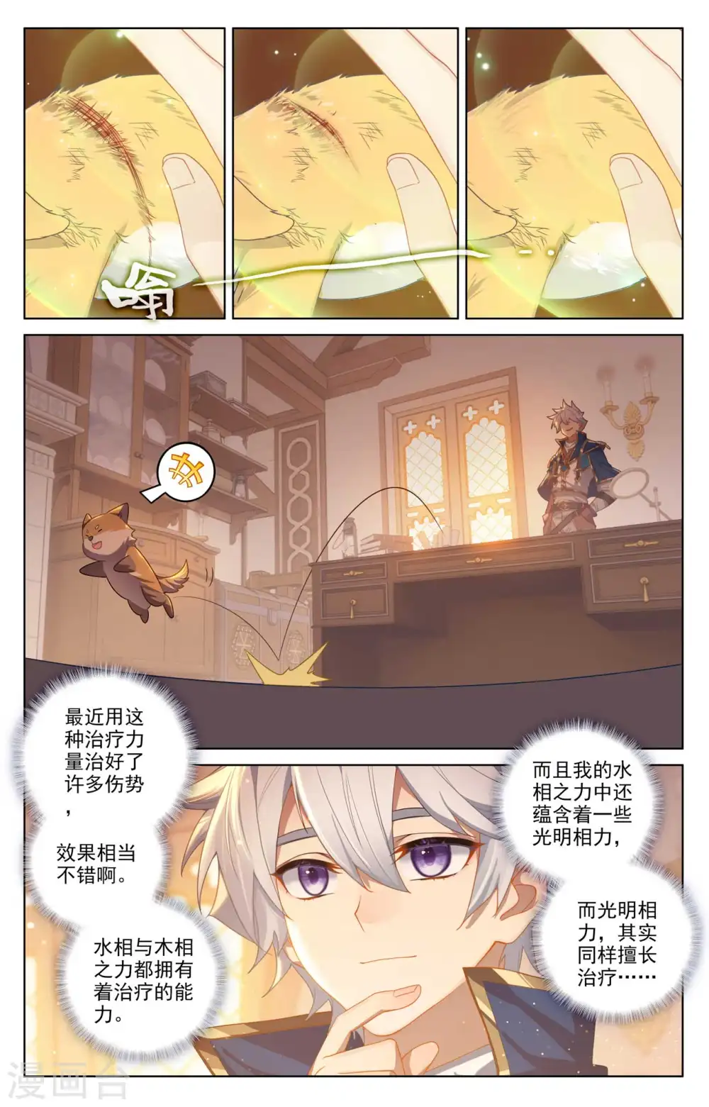 万相之王天蚕土豆最新章节笔趣阁漫画,第116话 坚体状态2图