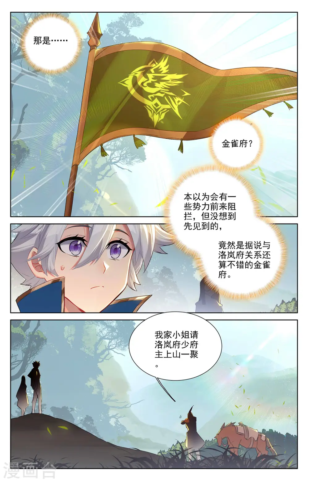 万相之王免费阅读笔趣阁漫画,第51话 司秋颖1图