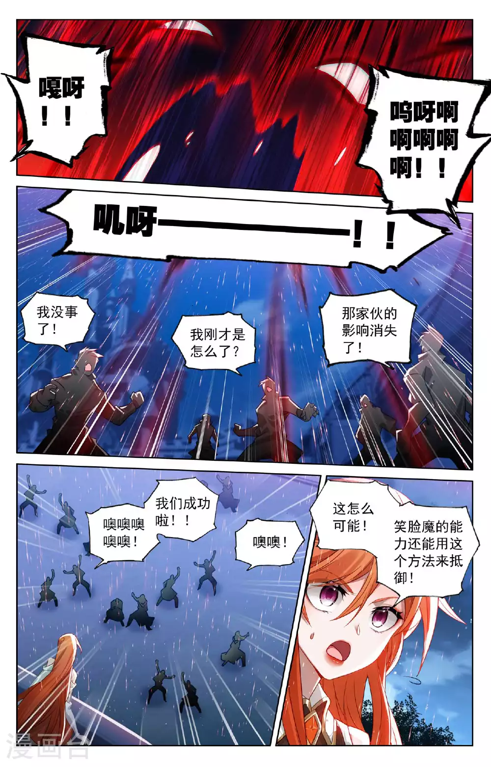 万相之王免费阅读笔趣阁漫画,第162话 异类攻城2图