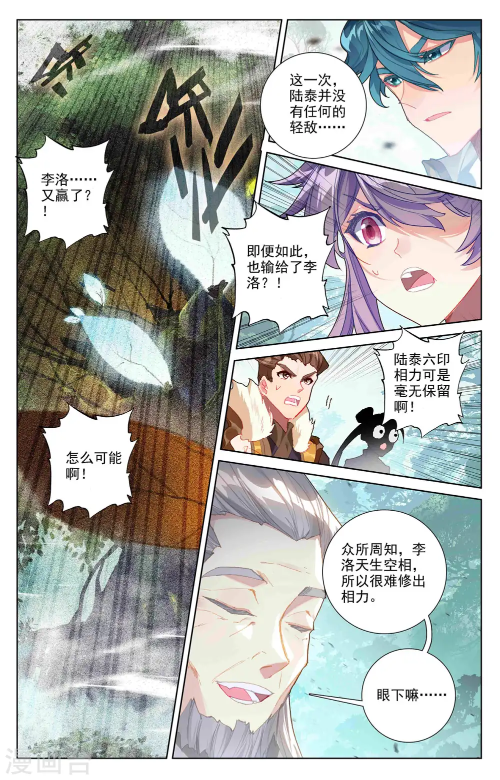 万相之王天蚕土豆最新章节笔趣阁漫画,第12话下 李洛的相1图