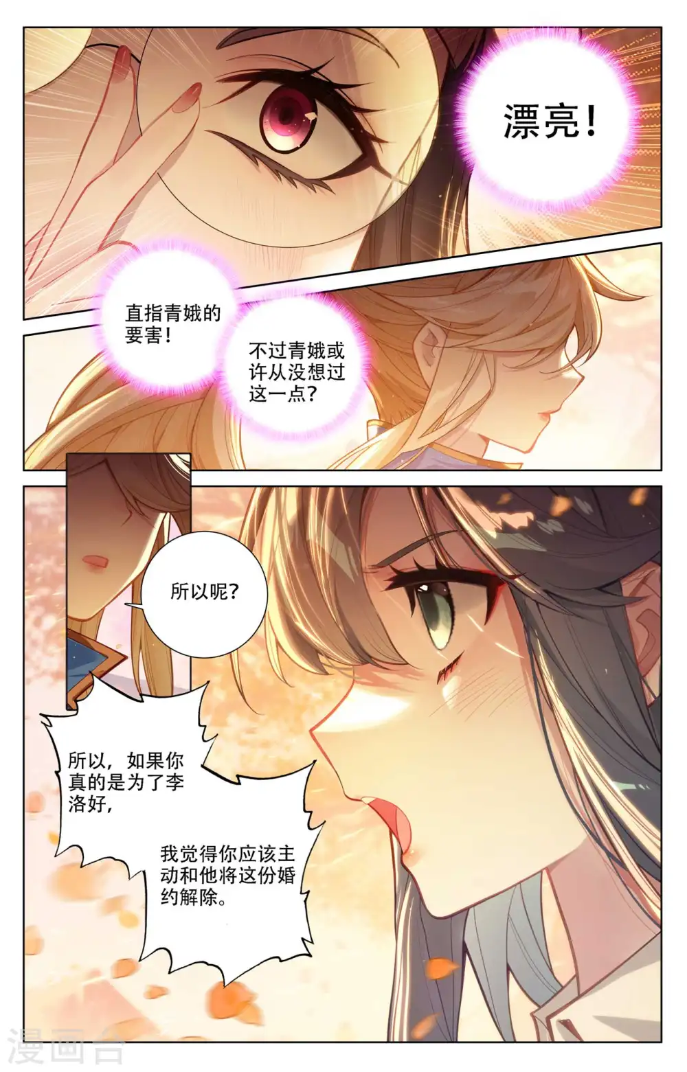 万相之王免费阅读笔趣阁漫画,第90话 两女对阵2图