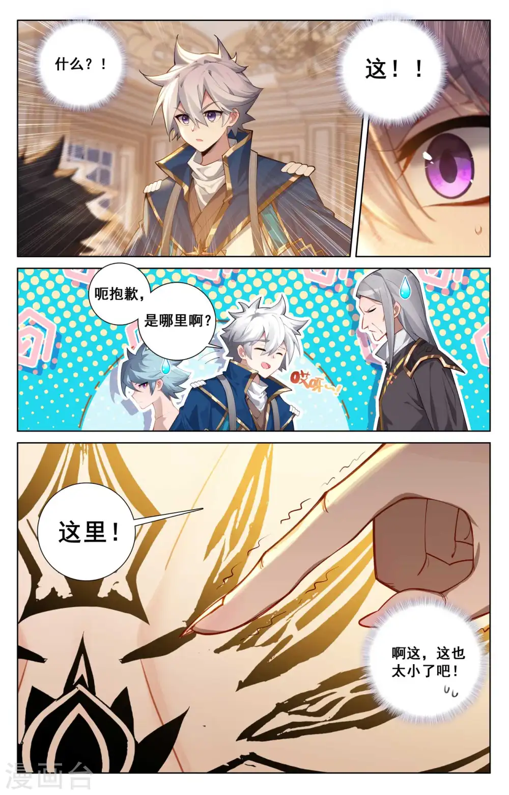 万相之王等级一览表漫画,第125话 奇怪结果2图