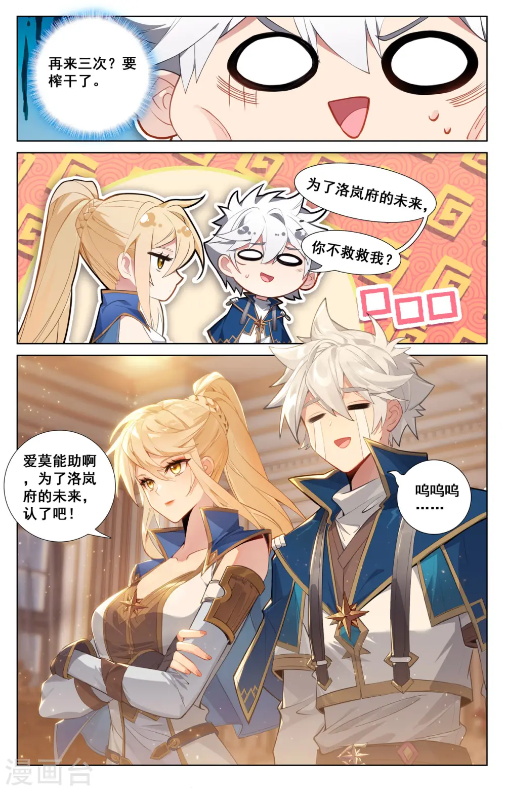 万相之王等级一览表漫画,第126话 真不行了1图