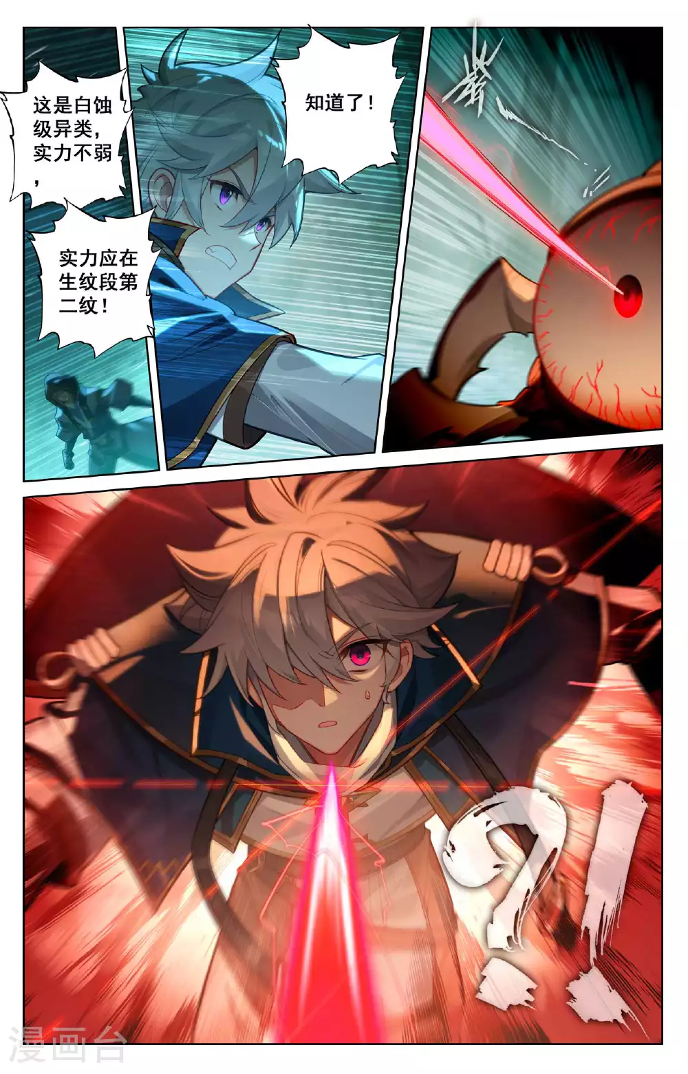 万相之王免费阅读笔趣阁漫画,第145话 独立任务1图