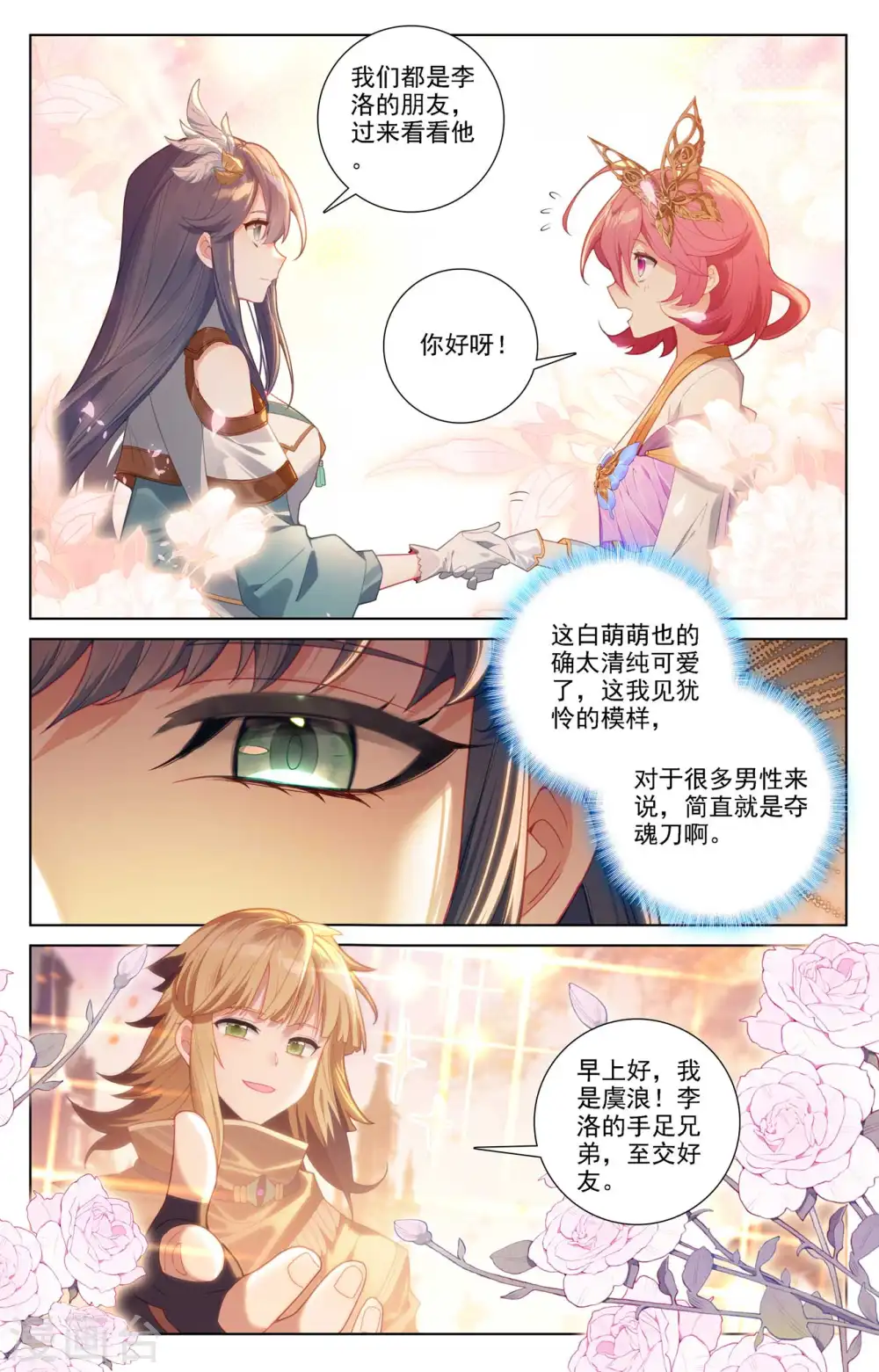 万相之王天蚕土豆最新章节笔趣阁漫画,第89话 两队合训1图