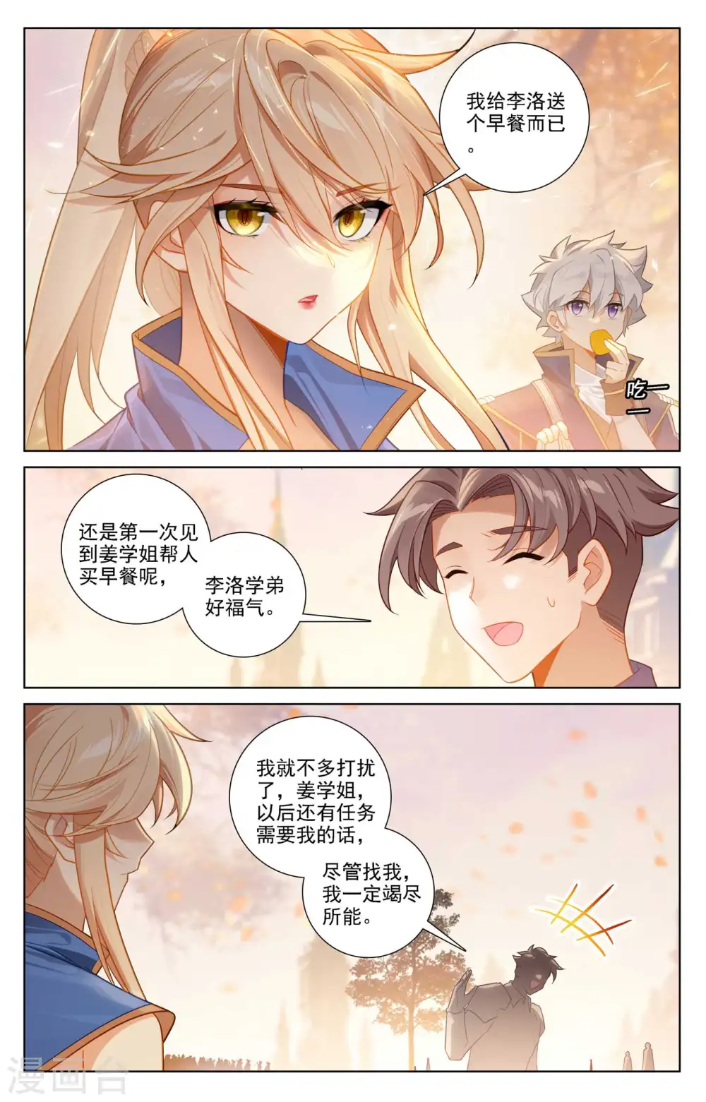 万相之王免费阅读笔趣阁漫画,第79话 相曦传说1图